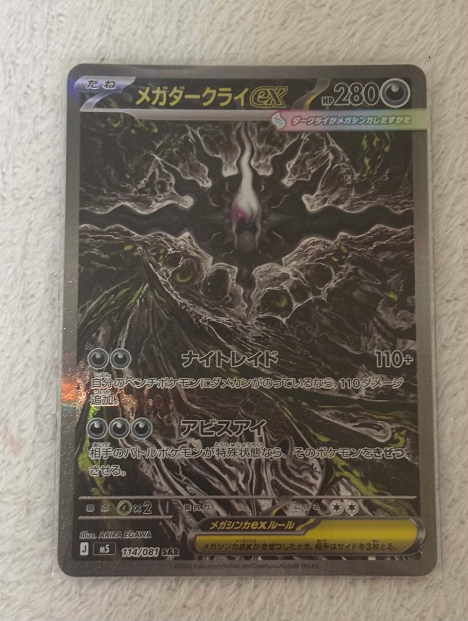 メガダークライex SAR [M5 114/081](拡張パック「アビスアイ」)