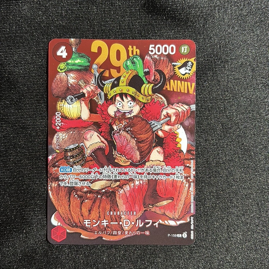 モンキー・D・ルフィ P :通常版 [P-159](プロモーションカード「週刊少年ジャンプ2026年33号付録」)