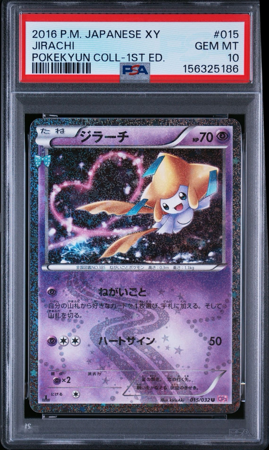 ジラーチ U :1ED [CP3 015/032](コンセプトパック「ポケキュン