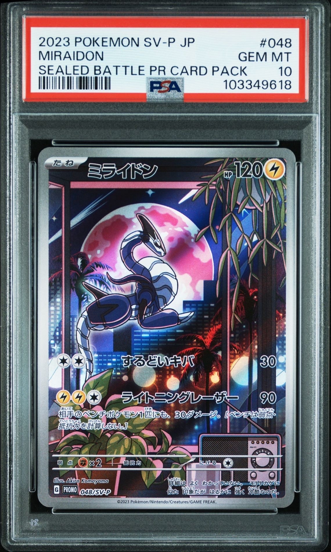 ミライドン: プロモ [SV-P 048](プロモーションカード「SV-P」)