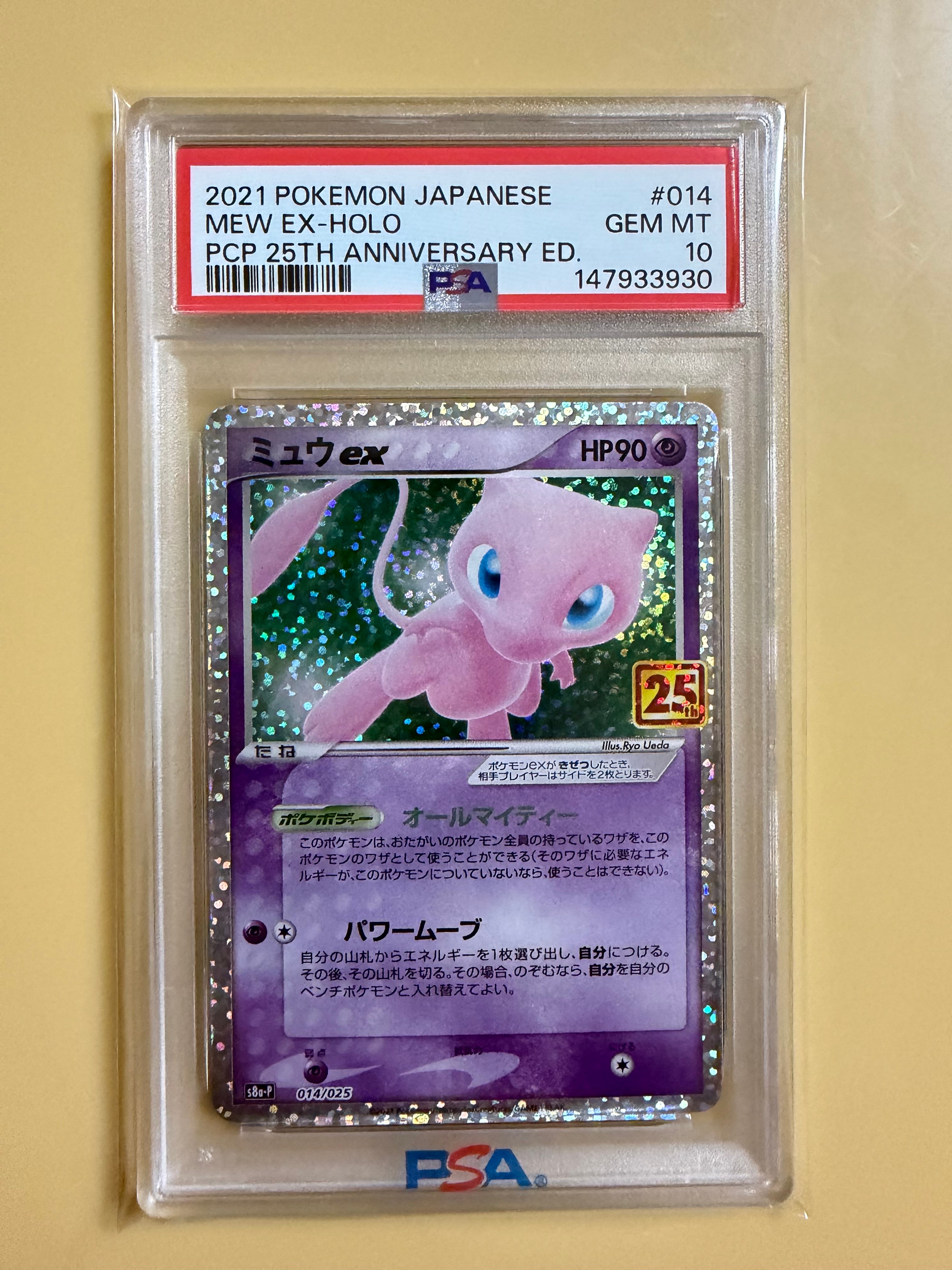 PSA10】ミュウex: プロモ[S8a-P 014/025](プロモカードパック 25th