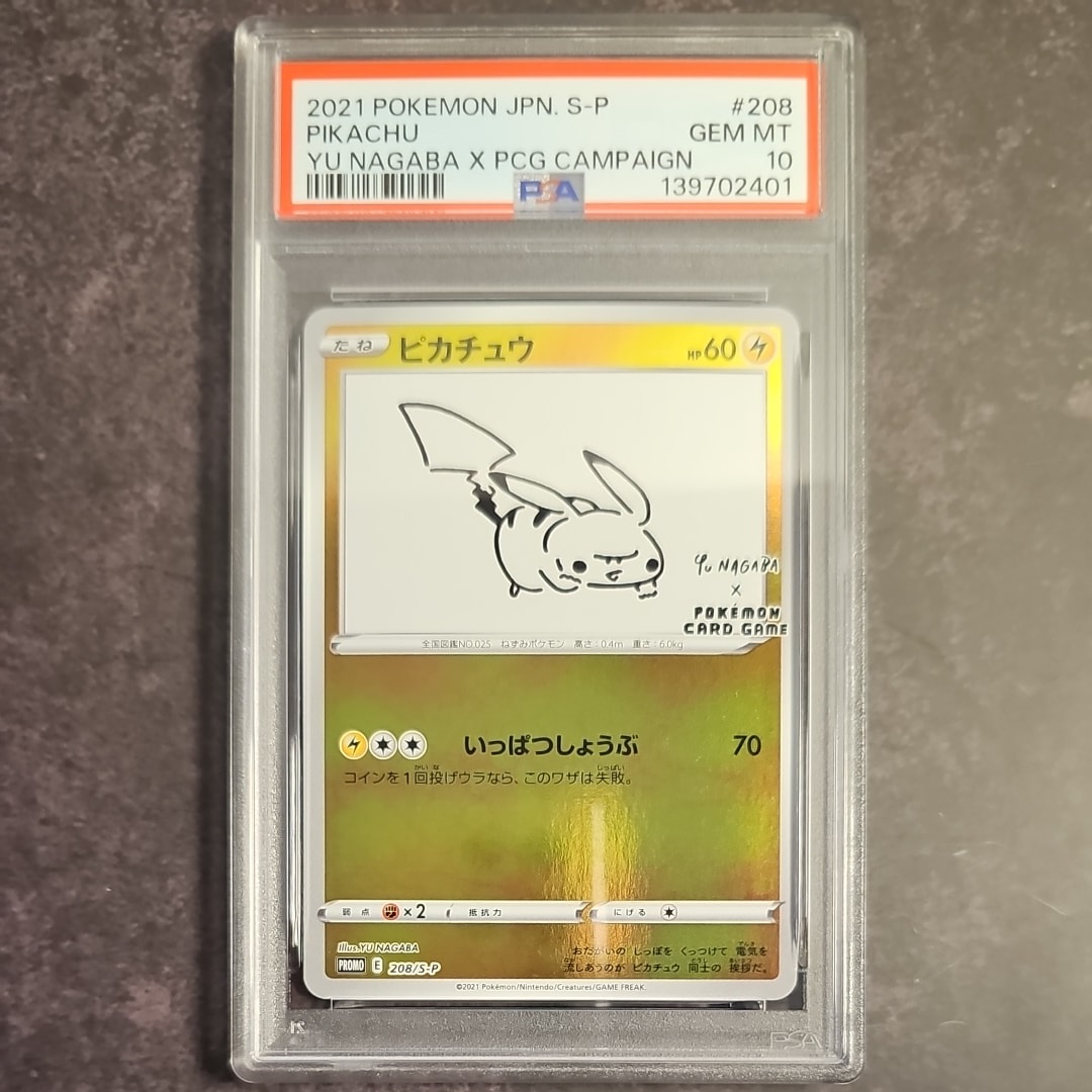 ピカチュウ:プロモ [S-P 208](「YU NAGABA×ポケモンカードゲーム」プロモーションカード「S-P」)