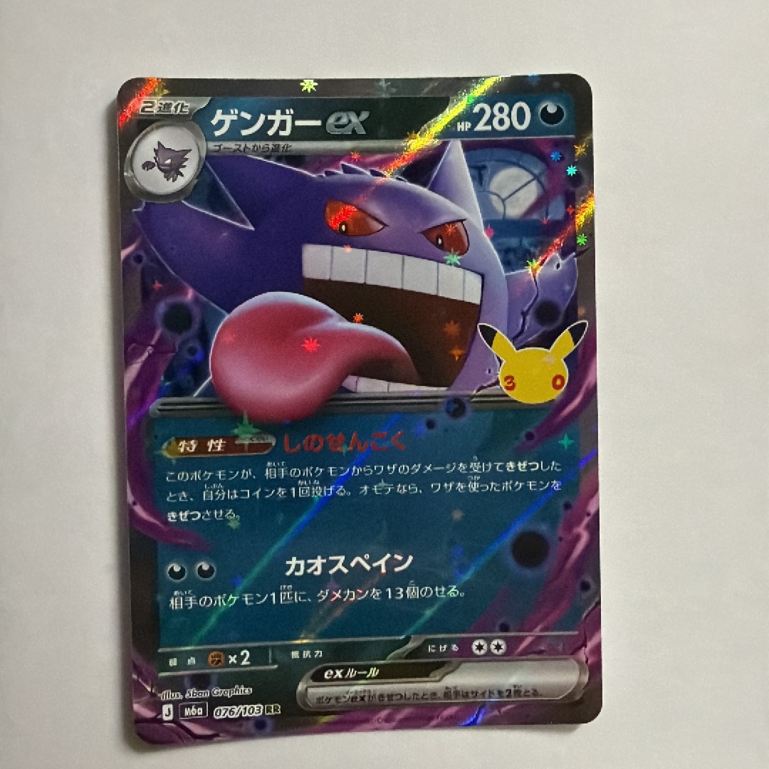 ゲンガーex RR [M6a 076/103](拡張パック「30th CELEBRATION」)