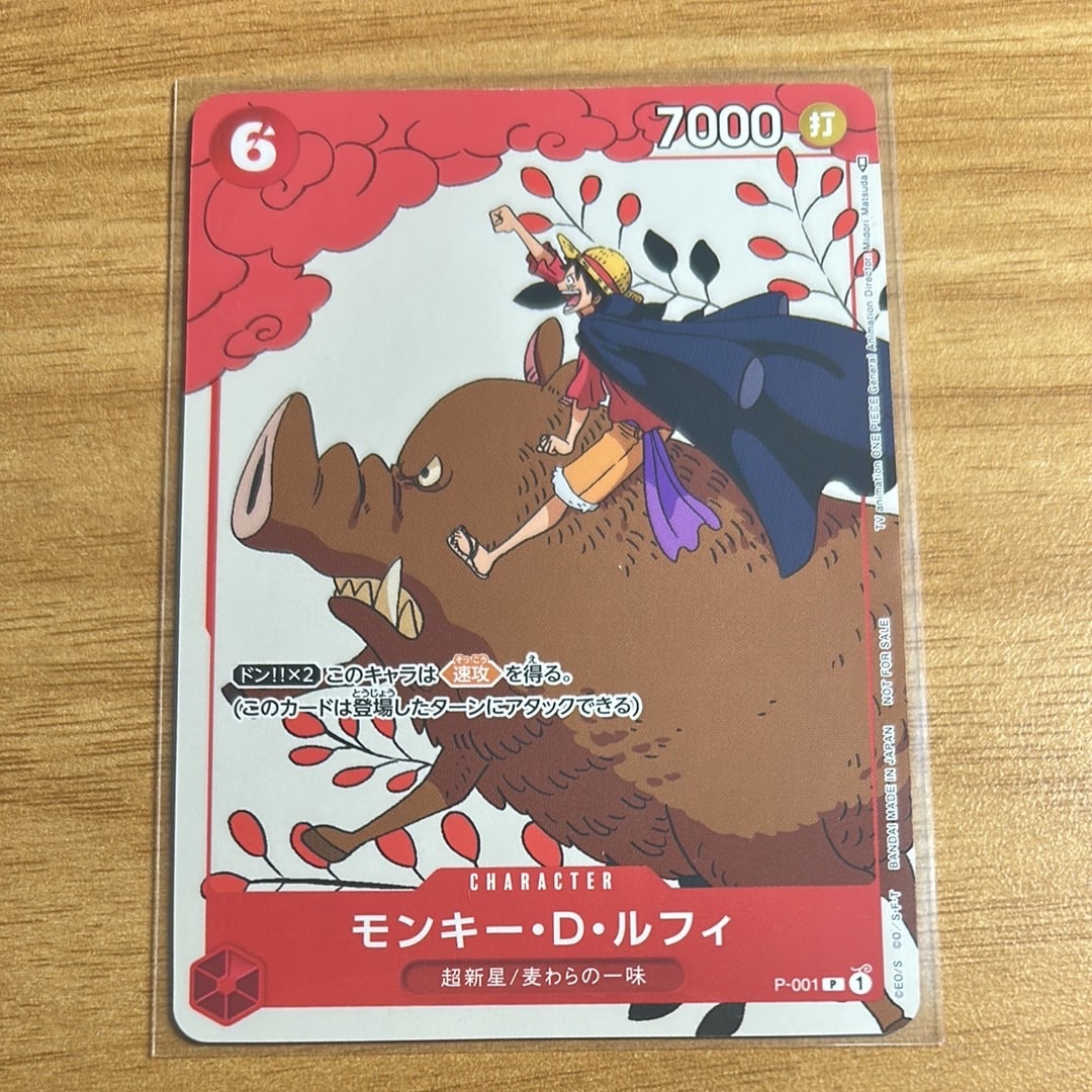 モンキー・D・ルフィ P [P-001] (プロモーションカードセット1)