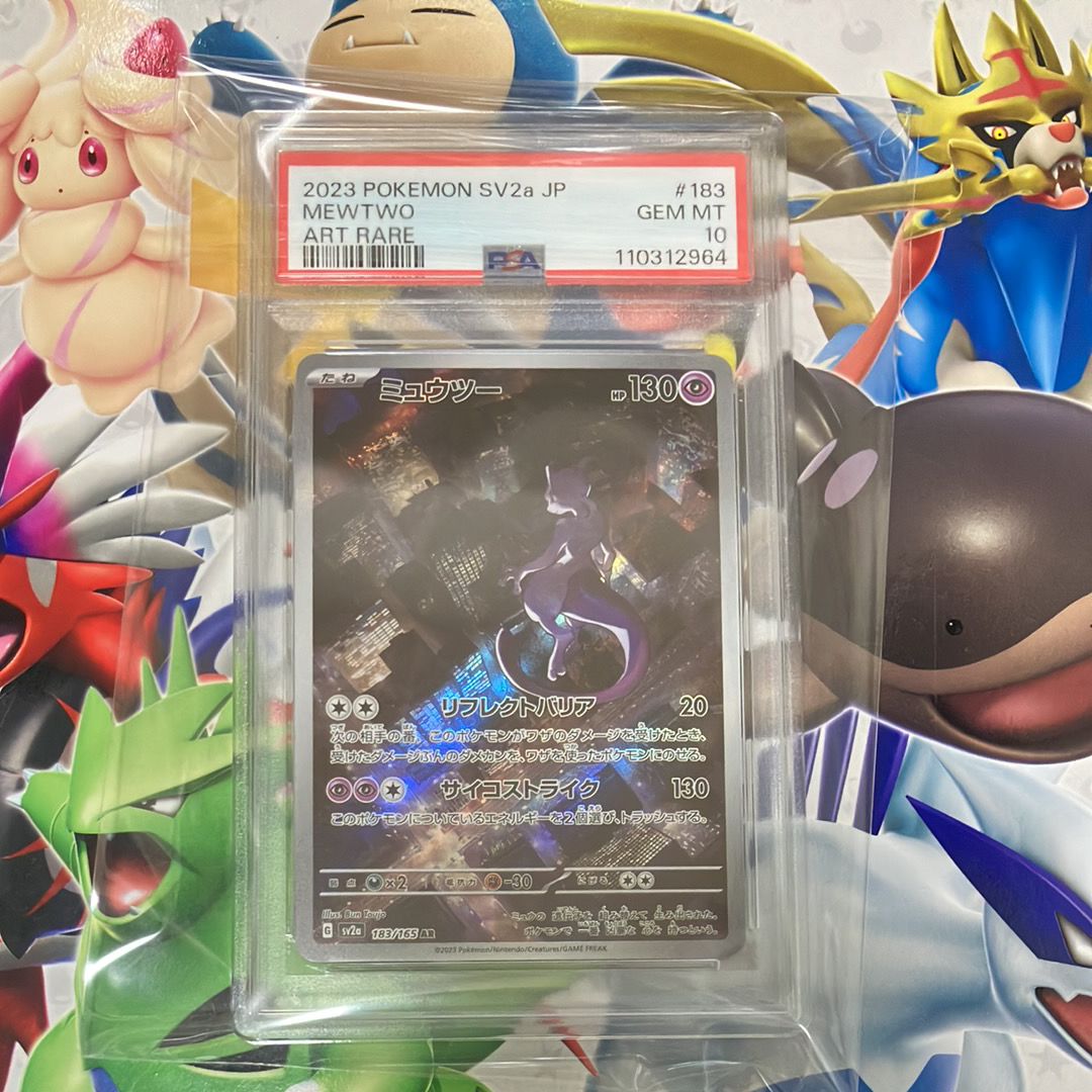 ミュウツー AR[SV2a 183/165](強化拡張パック「ポケモンカード151」)