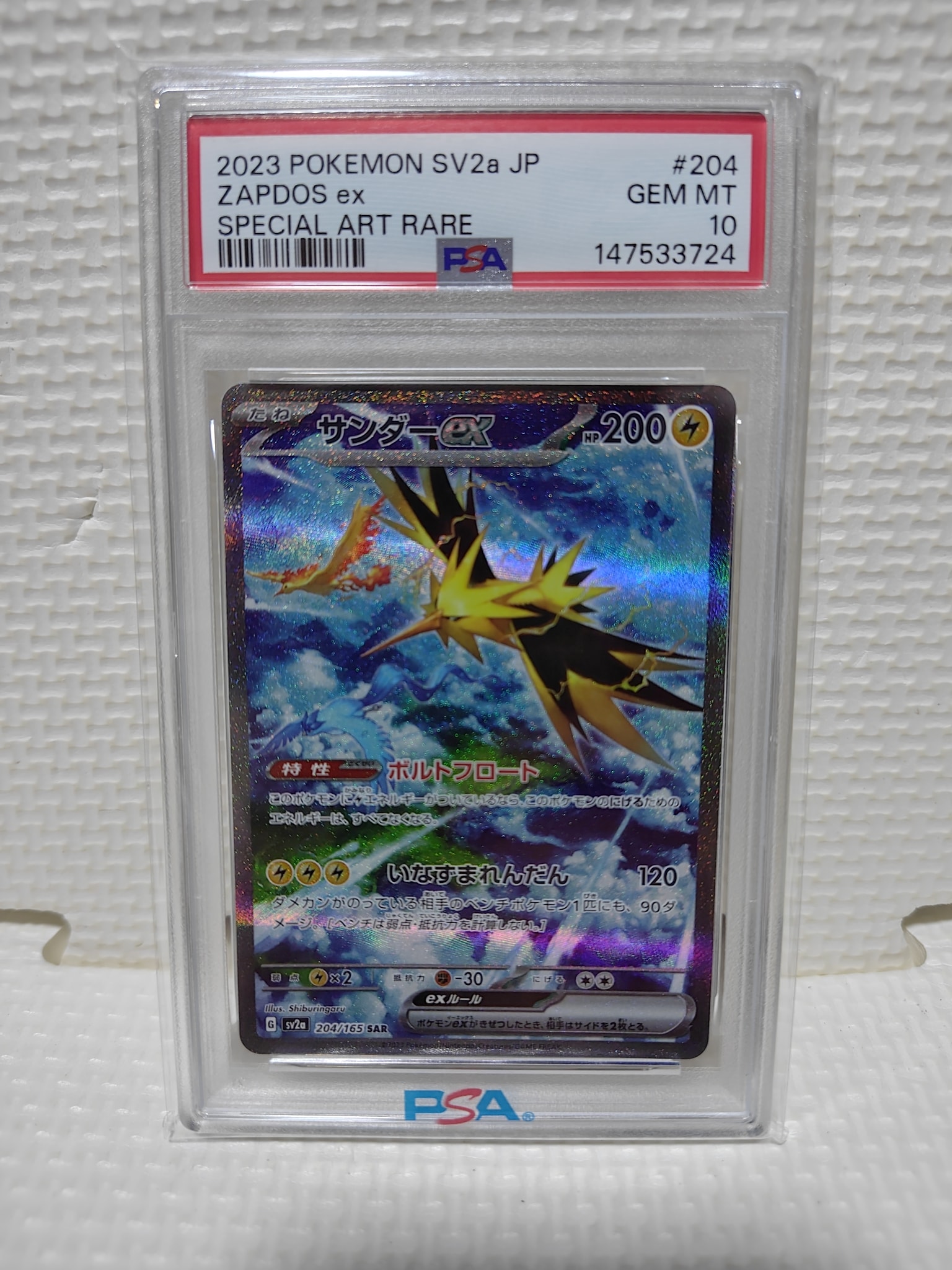 サンダーex SAR[SV2a 204/165](強化拡張パック「ポケモンカード151
