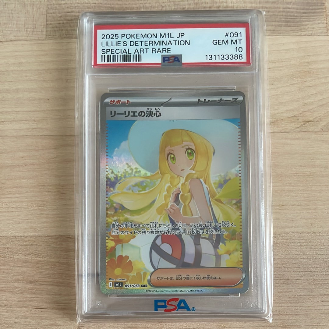 リーリエの決心 SAR [M1L 091/063](拡張パック「メガブレイブ」)