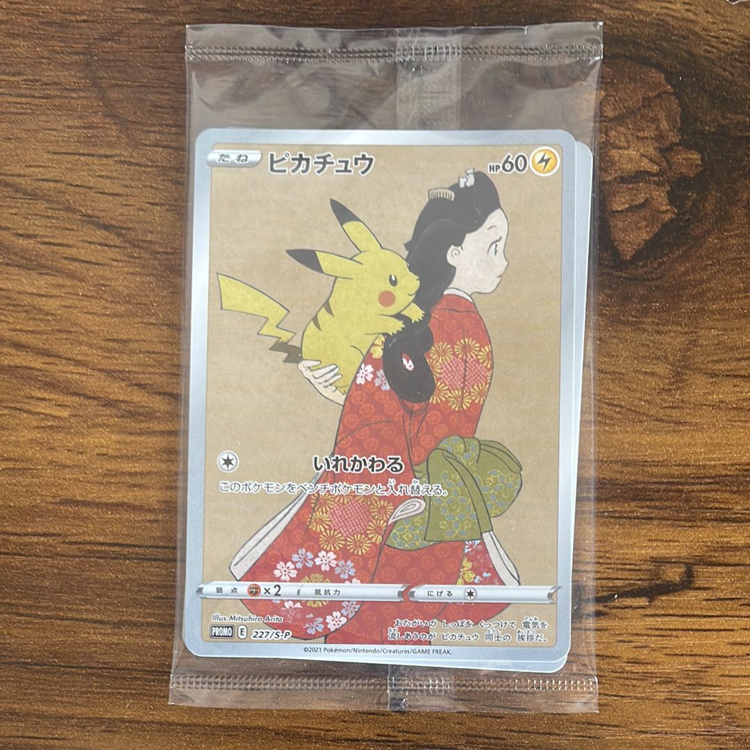 ピカチュウ & ウッウ : プロモ [S-P 227 / S-P 226](プロモーションカード 「ポケモン切手BOX 見返り美人・月に雁セット」) 未開封パック