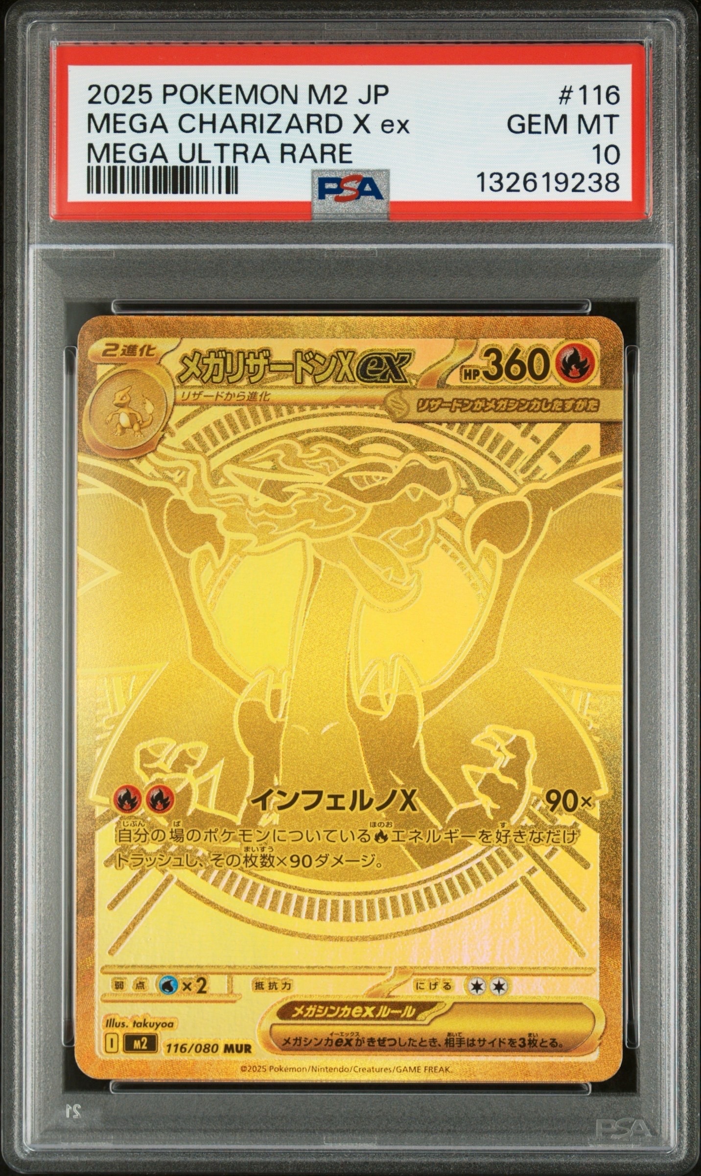 メガリザードンXex MUR [M2 116/080](拡張パック「インフェルノX」)