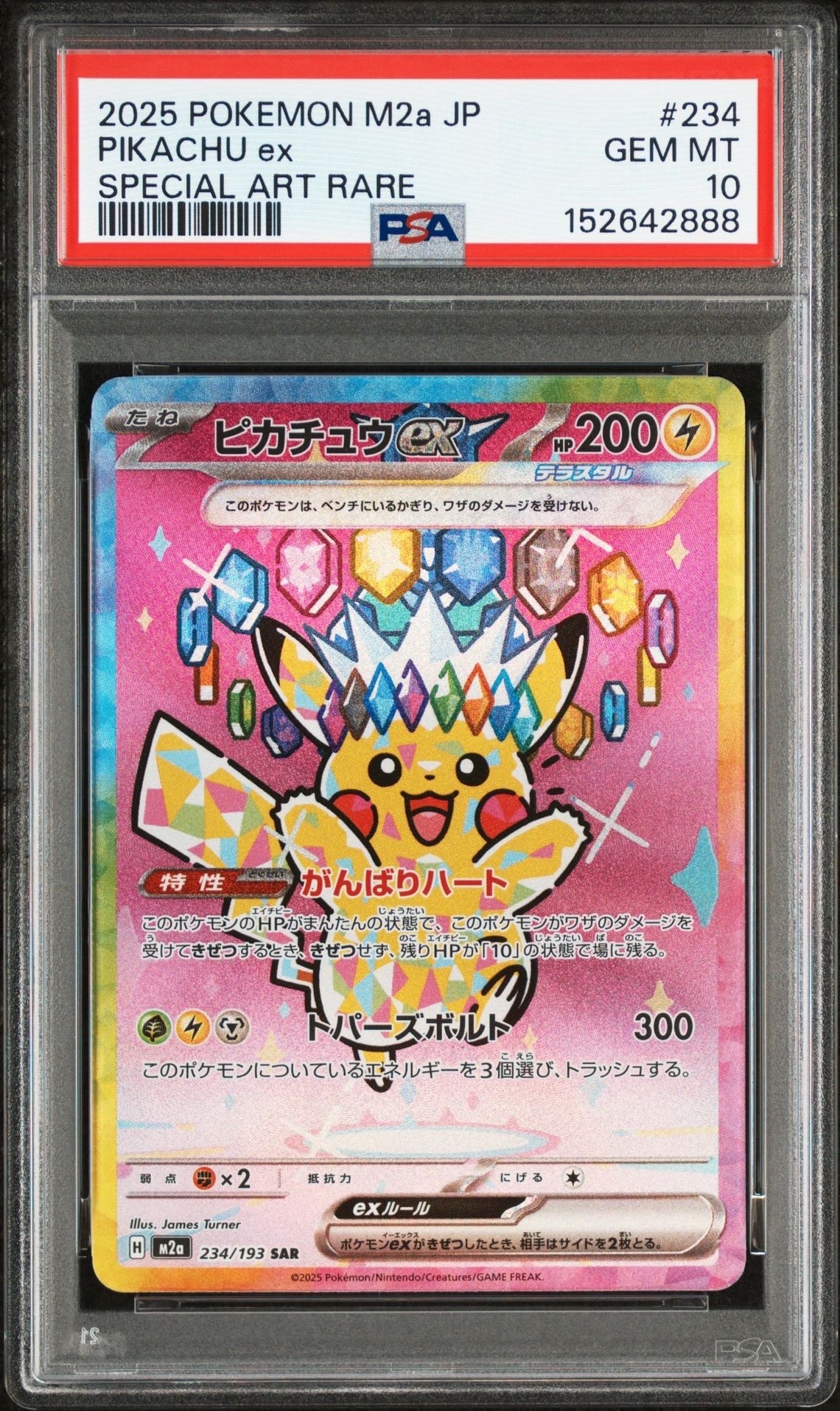 ピカチュウex SAR [M2a 234/193](ハイクラスパック「MEGAドリームex」)