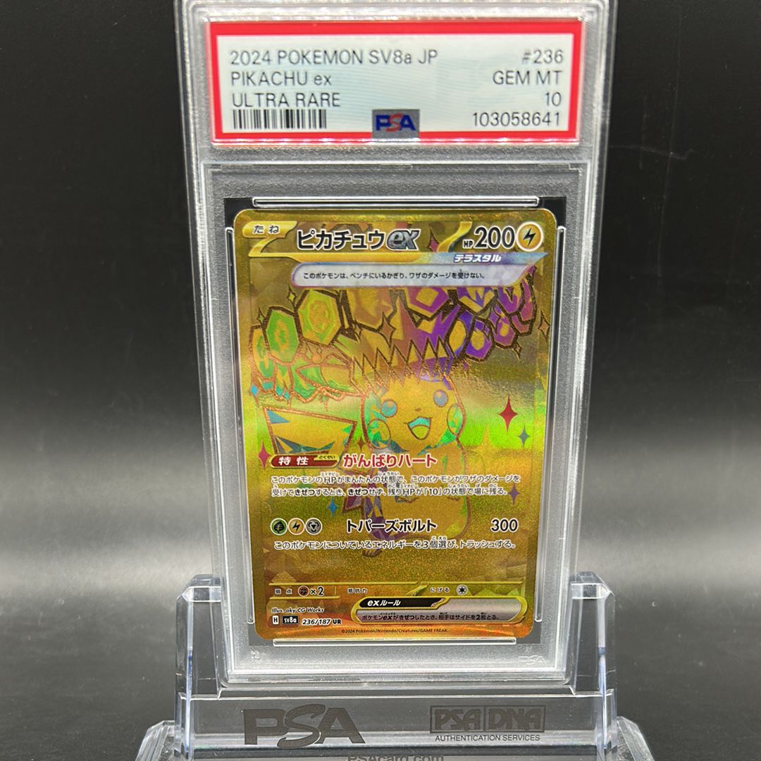 ピカチュウex UR [SV8a 236/187](ハイクラスパック「テラスタルフェスex」)