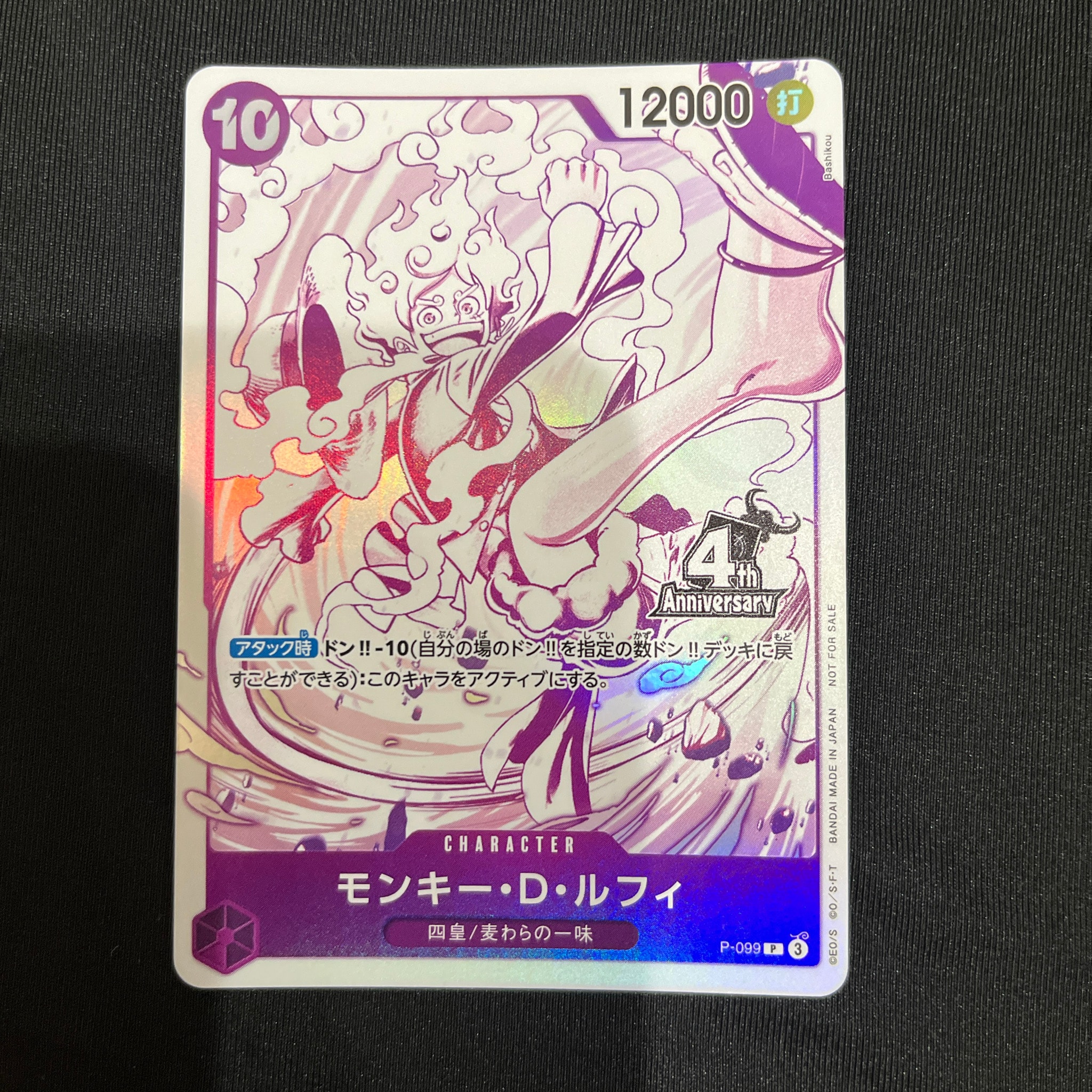 モンキー・D・ルフィ P [P-099](プロモーションカード「4周年!四皇トレジャーゲットキャンペーンパック」)