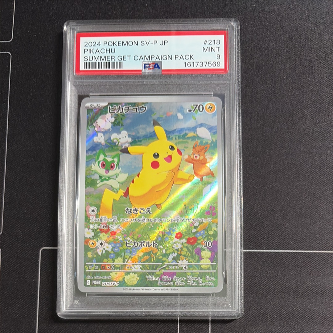 ピカチュウ P [SV-P 218](プロモカードパック「ポケカの夏がキタ!プロモカードGetキャンペーン!」)