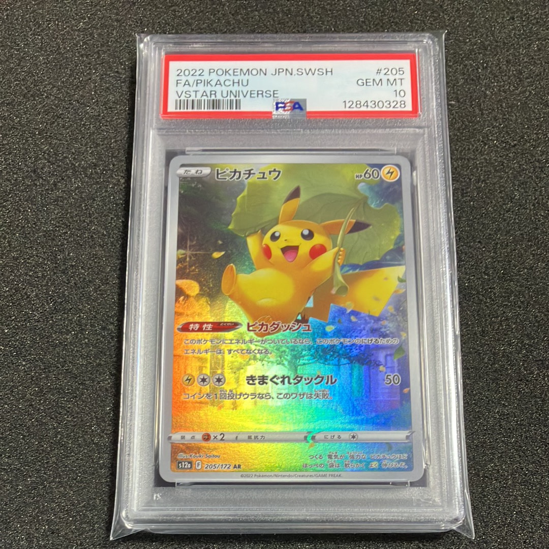 ピカチュウ AR[s12a 205/172](ハイクラスパック「VSTARユニバース」)