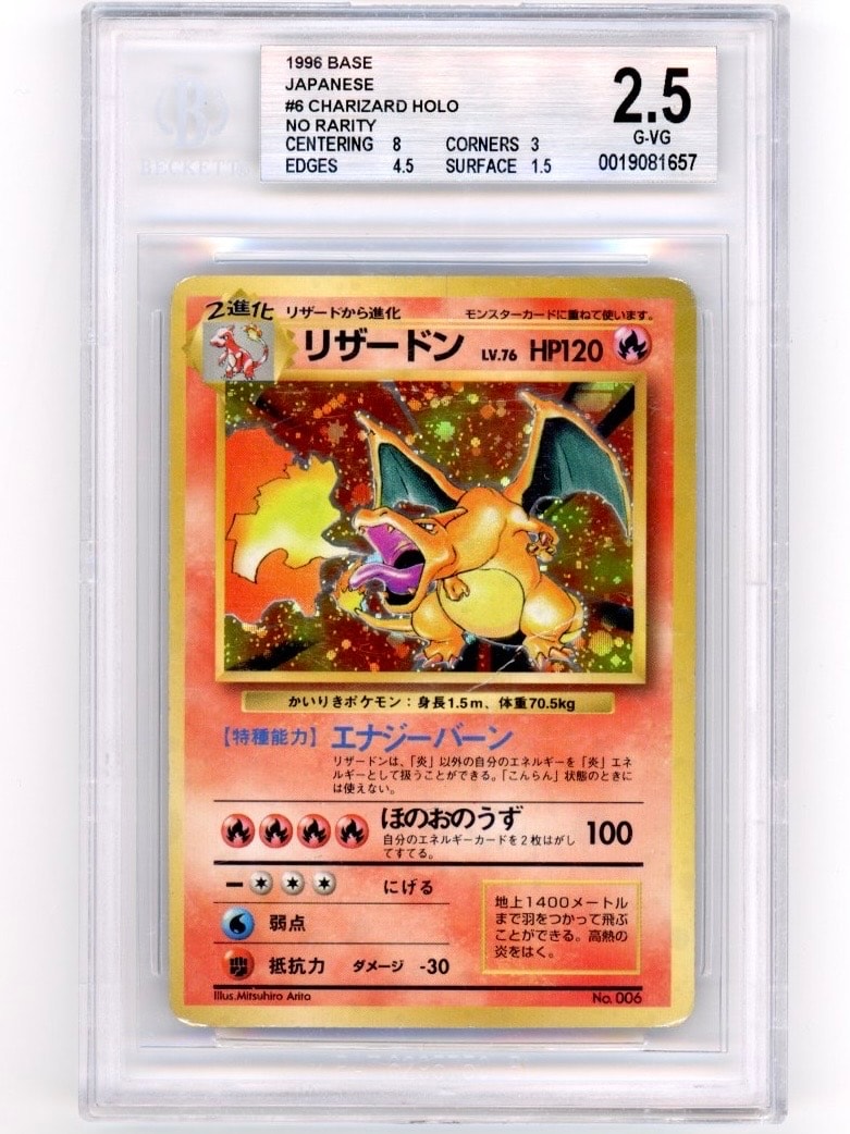 リザードン (かいりきリザードン) 初版 : 旧裏 [PMCG1-1](拡張パック