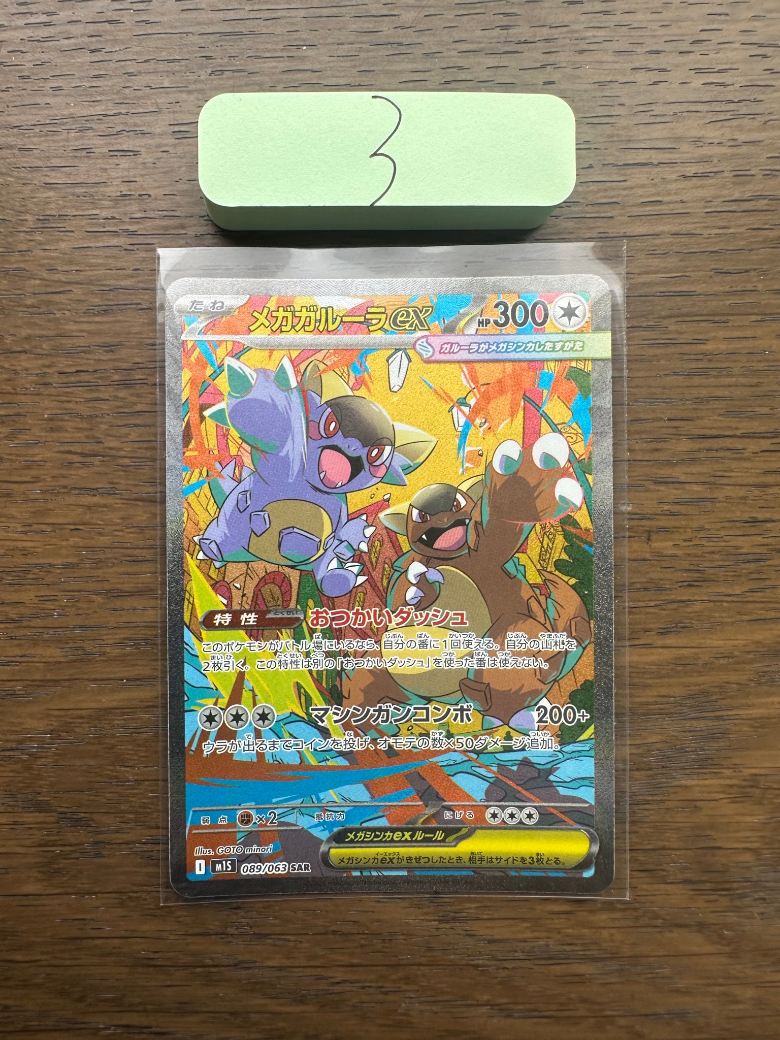 PSA9】メガガルーラex SAR [M1S 089/063](拡張パック「メガ
