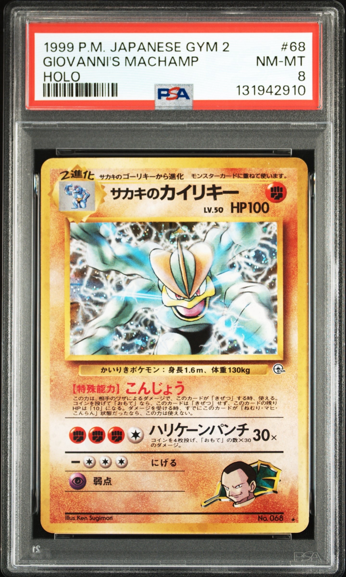 サカキのカイリキー R: 旧裏 [PMCG-G2 No.068](ジム拡張「闇からの挑戦」)