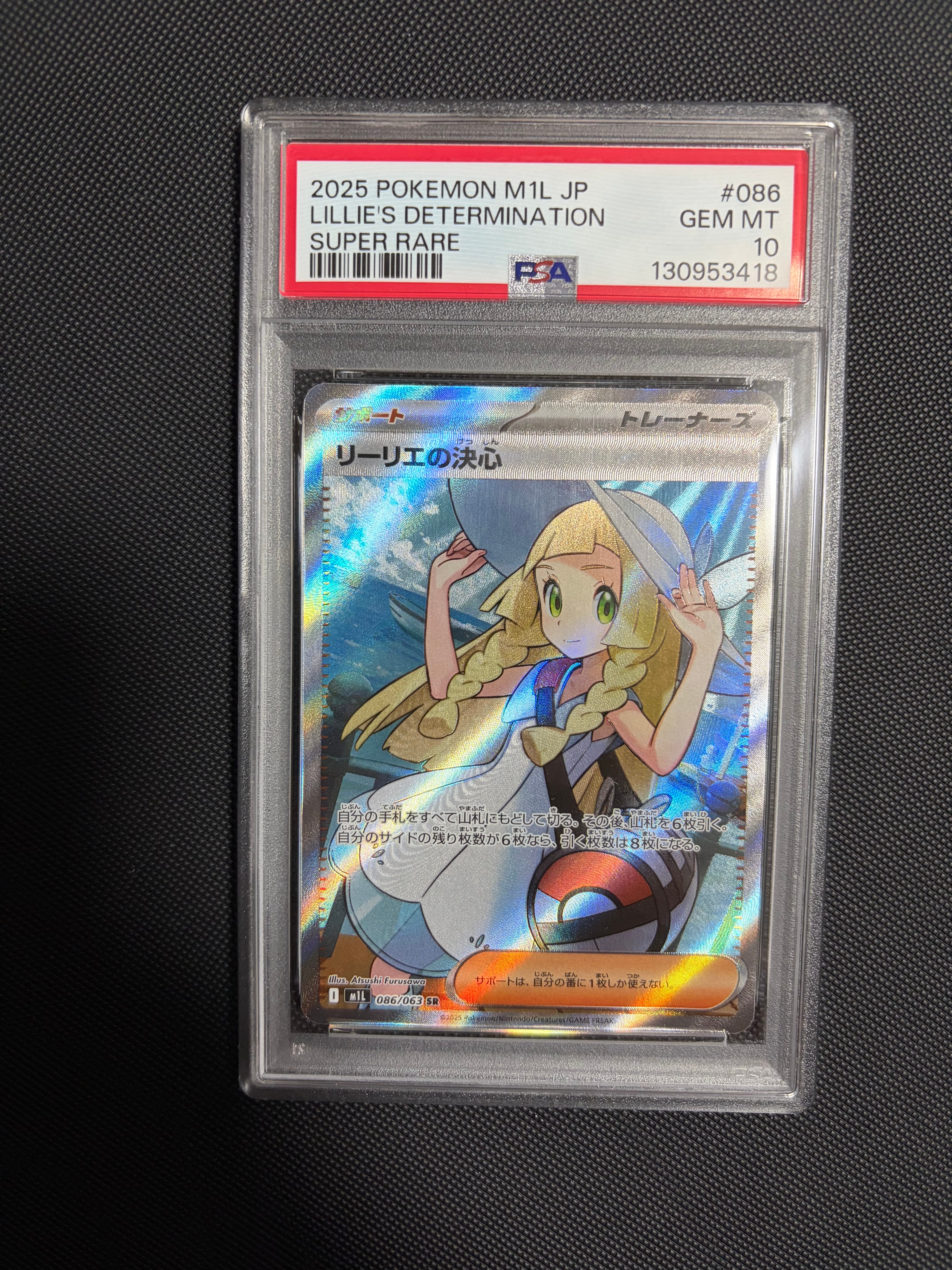 リーリエの決心 SR [M1L 086/063](拡張パック「メガブレイブ」)