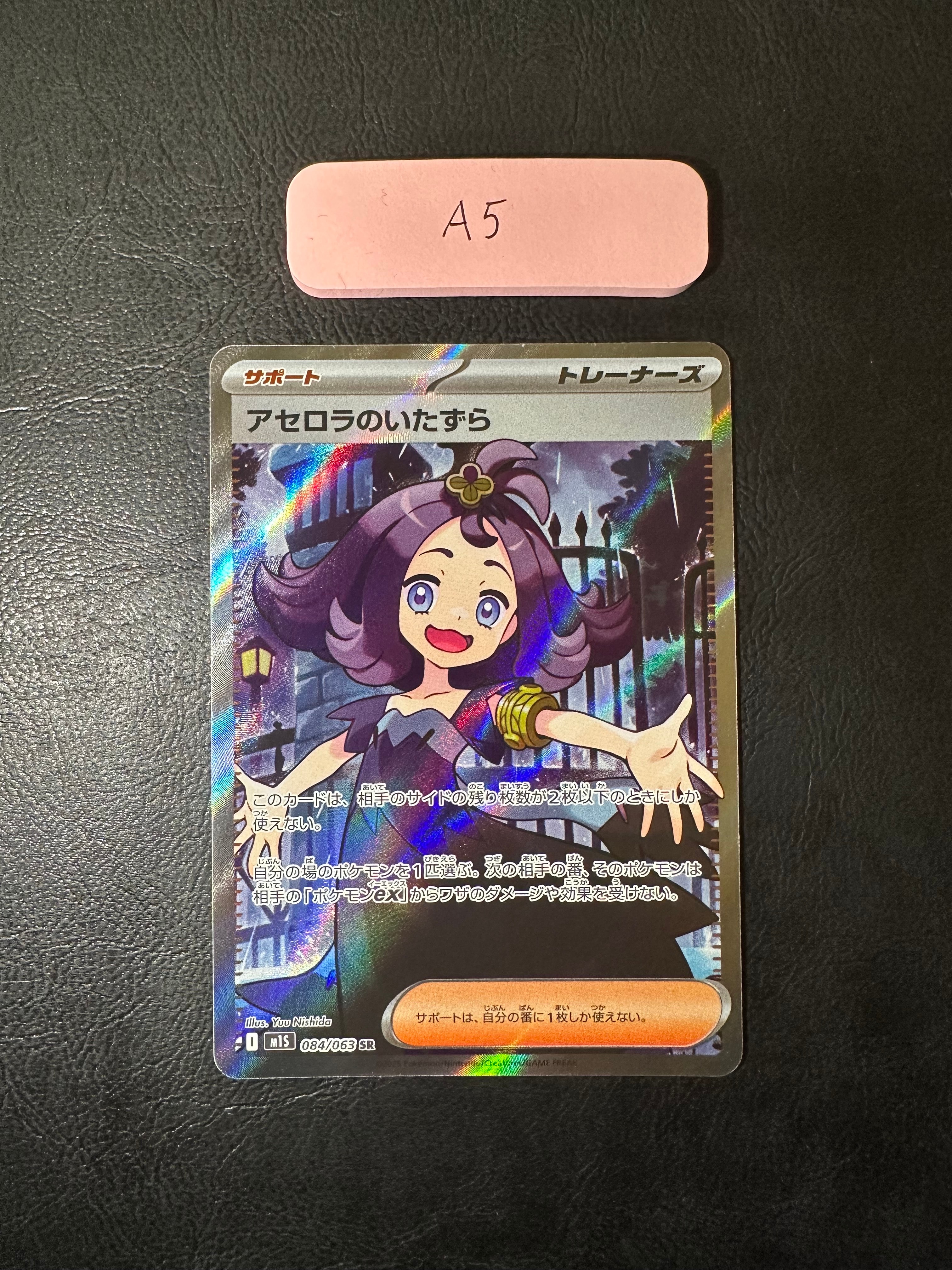 アセロラのいたずら SR [M1S 084/063](拡張パック「メガシンフォニア」)