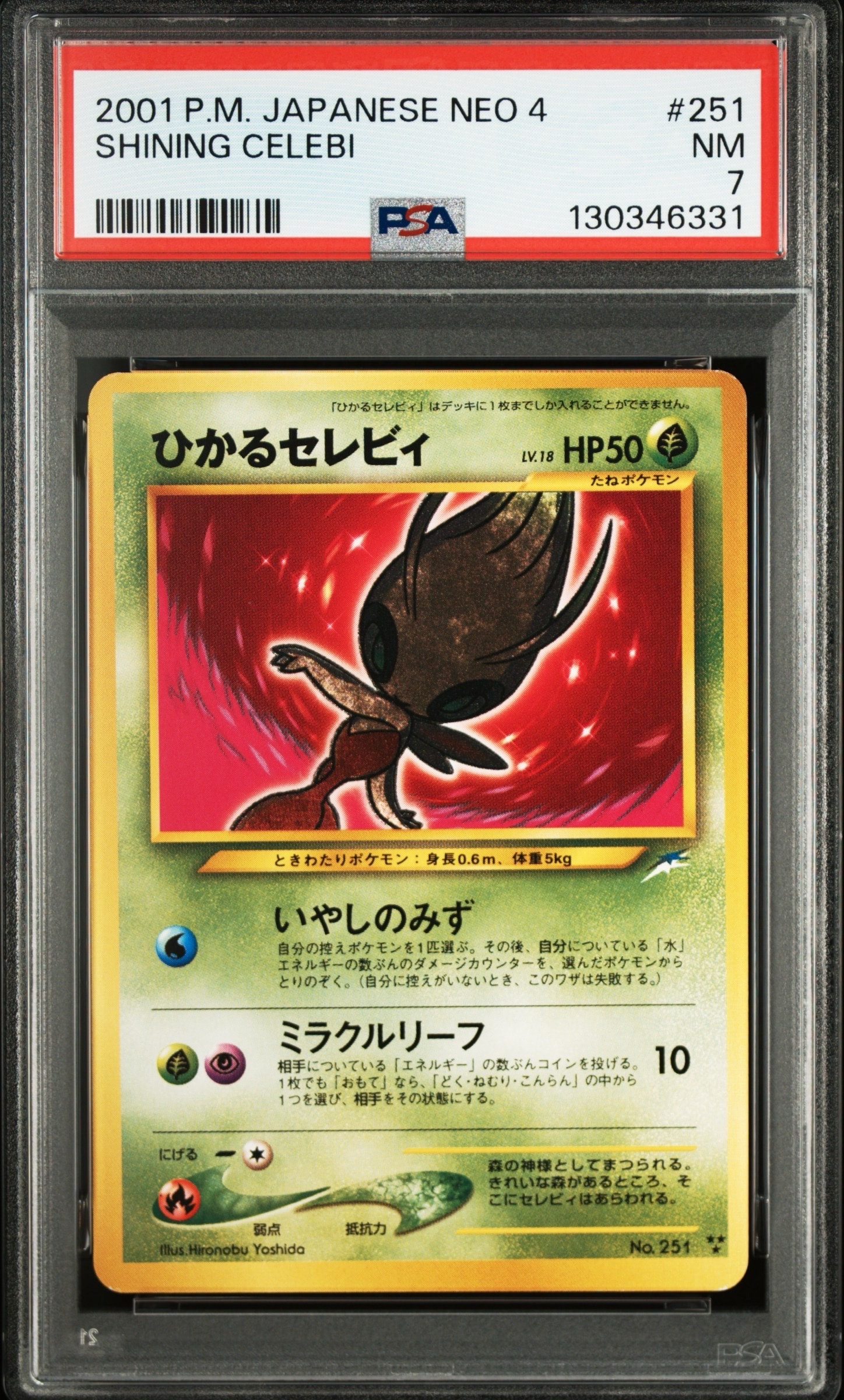 ひかるセレビィ : 旧裏 [neo4 No.251](ポケモンカード☆neo 拡張パック