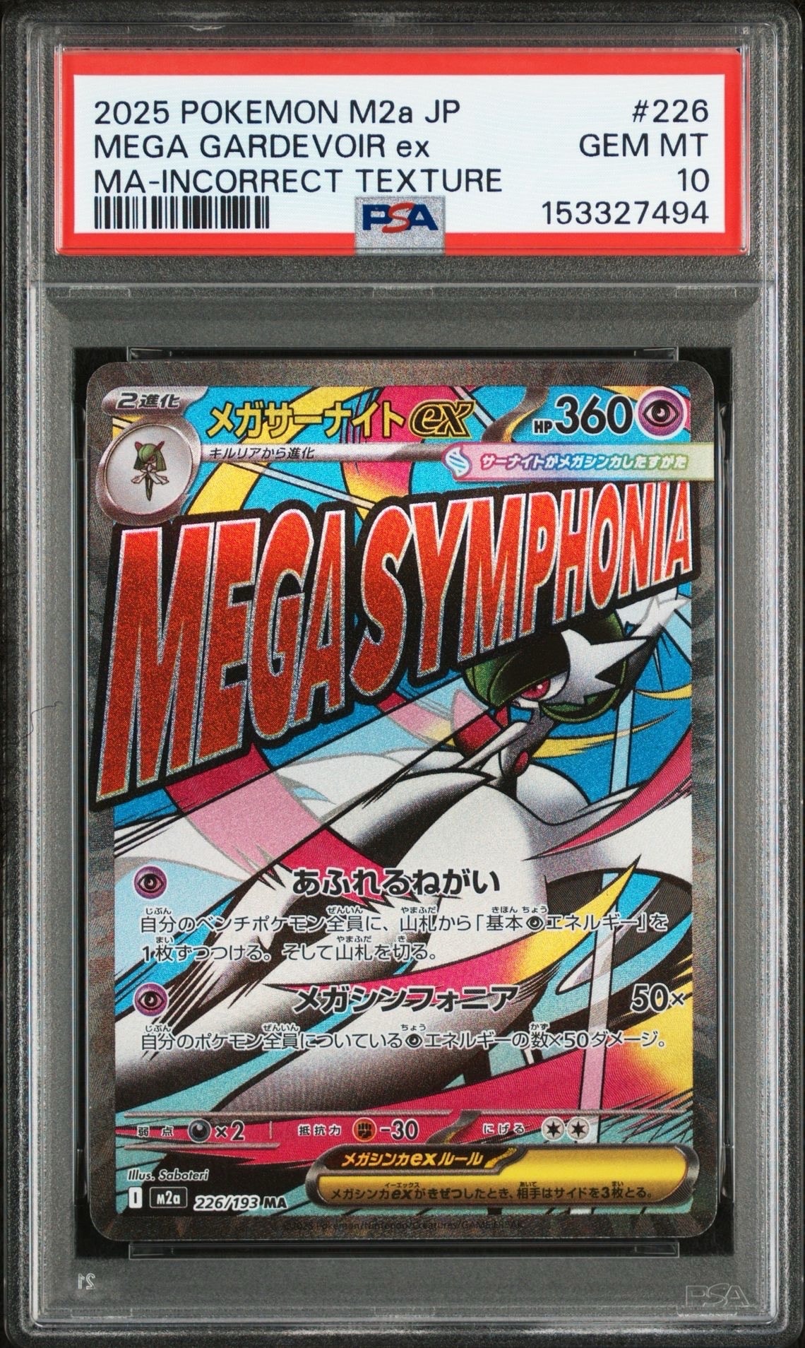 メガサーナイトex MA :中国語箔押しエラー [M2a 226/193](ハイクラスパック「MEGAドリームex」)