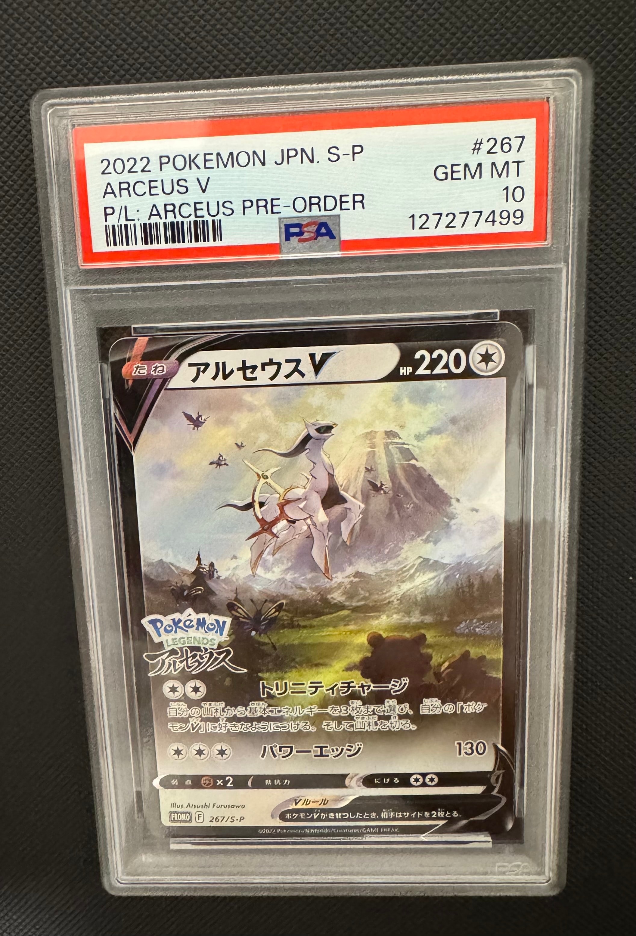 アルセウスV: プロモ[S-P 267](プロモーションカード「S-P」)通販