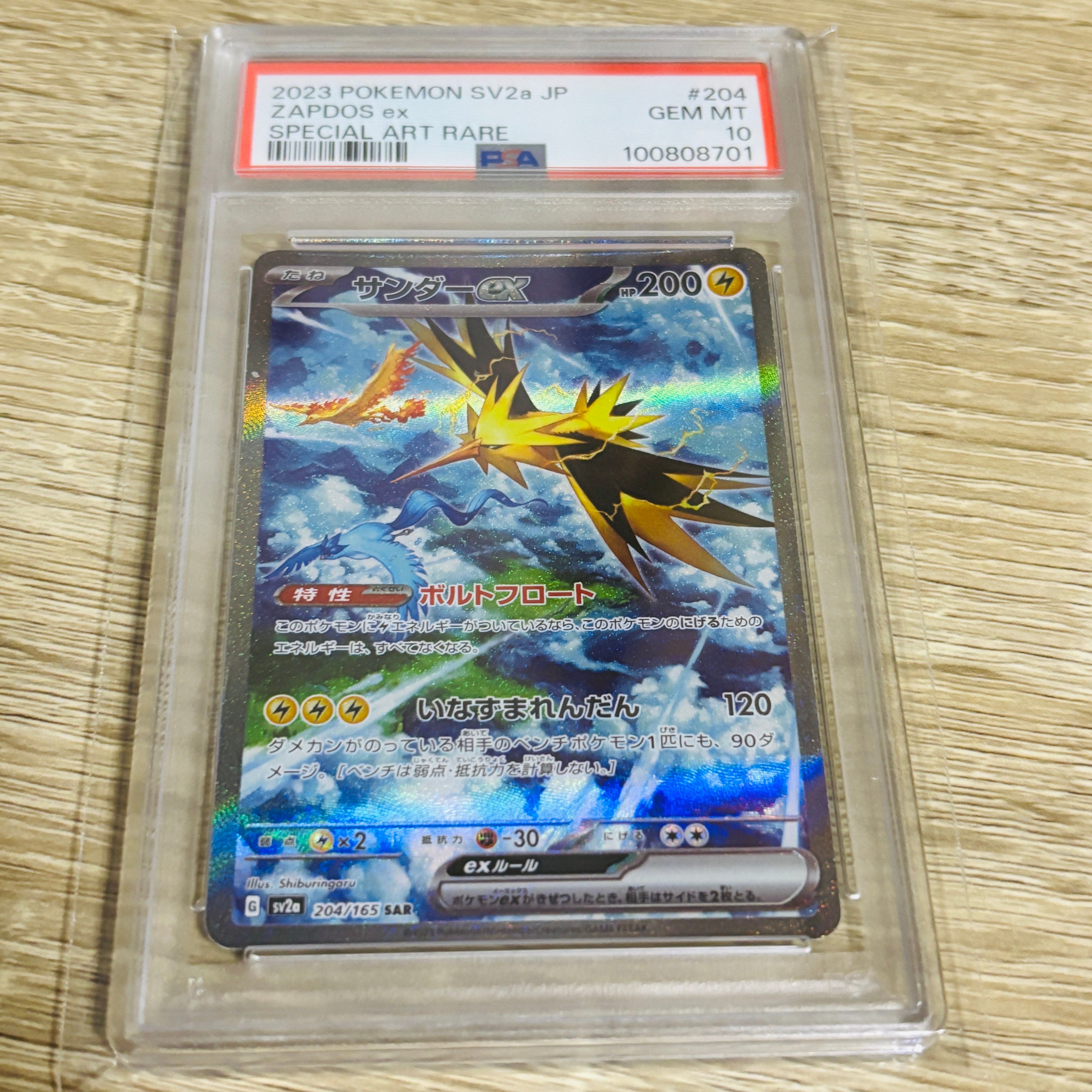 サンダーex SAR[SV2a 204/165](強化拡張パック「ポケモンカード151」)