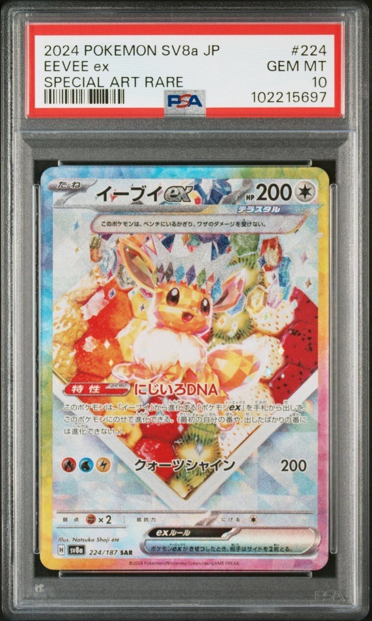 イーブイex SAR [SV8a 224/187](ハイクラスパック「テラスタルフェスex」)