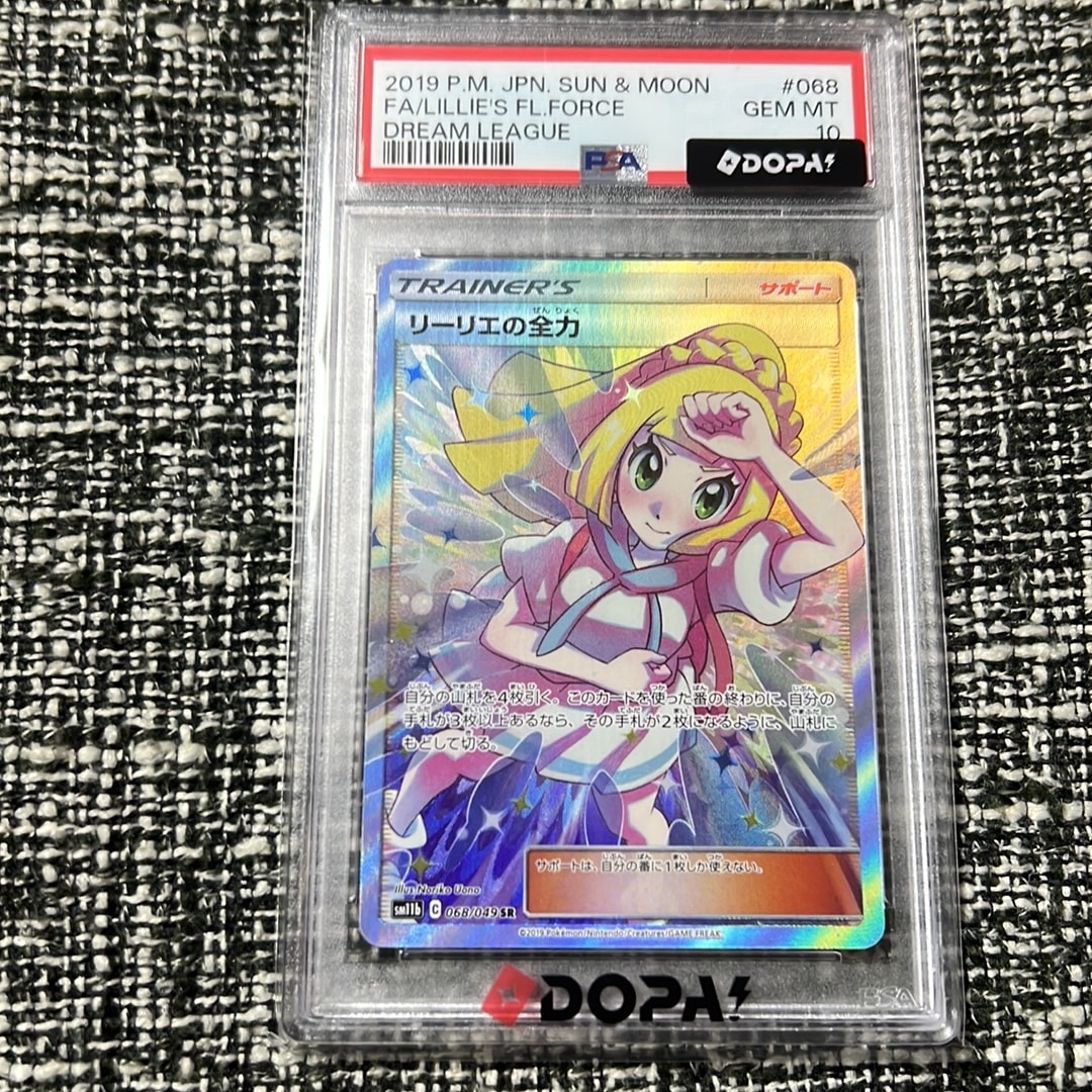 リーリエの全力 SR[SM11b 068/049](強化拡張パック「ドリームリーグ