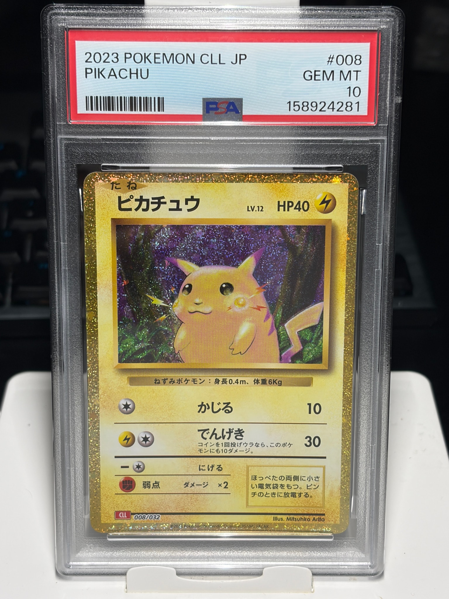 ピカチュウ [CLL 008/032](ポケモンカードゲーム Classic)通販・買取