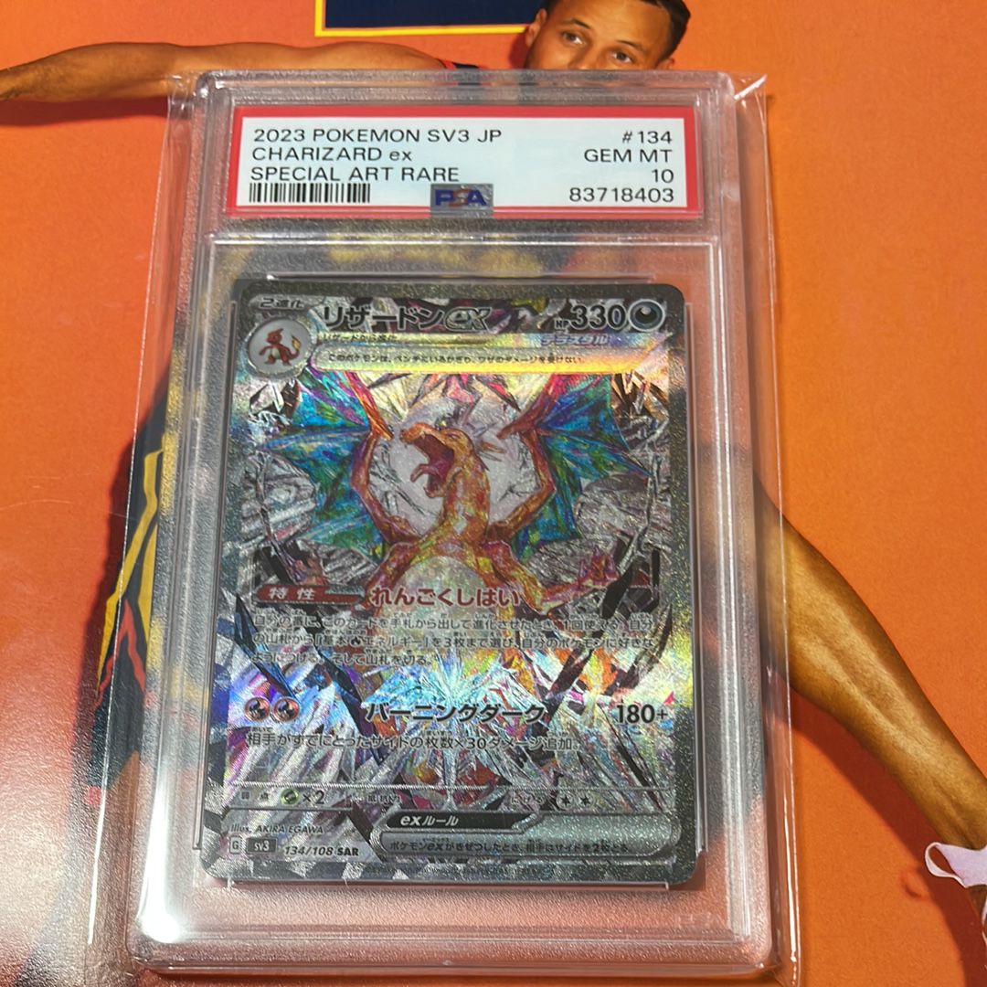 リザードンex SAR[SV3 134/108](拡張パック「黒炎の支配者」)