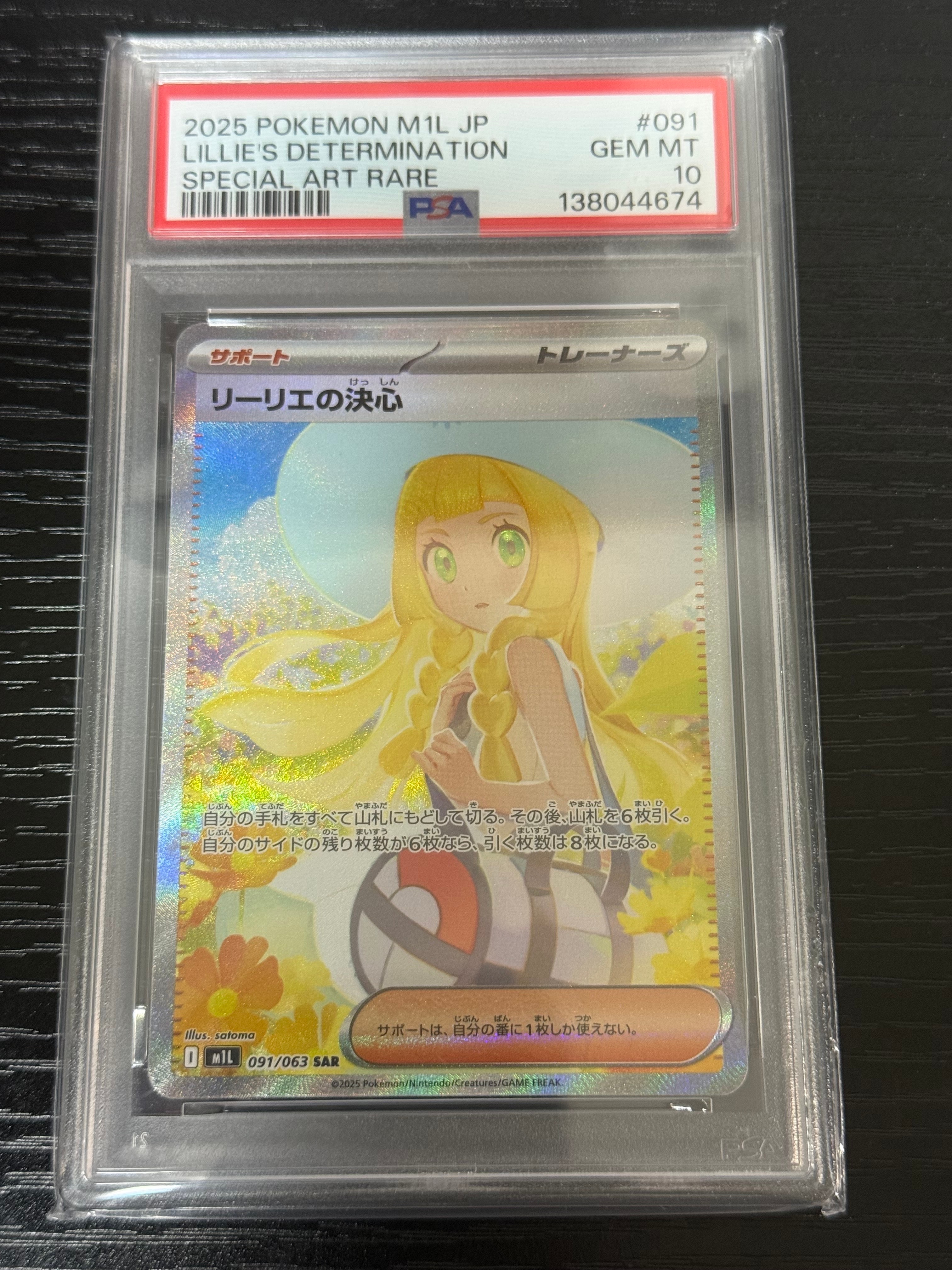 リーリエの決心 SAR [M1L 091/063](拡張パック「メガブレイブ」)