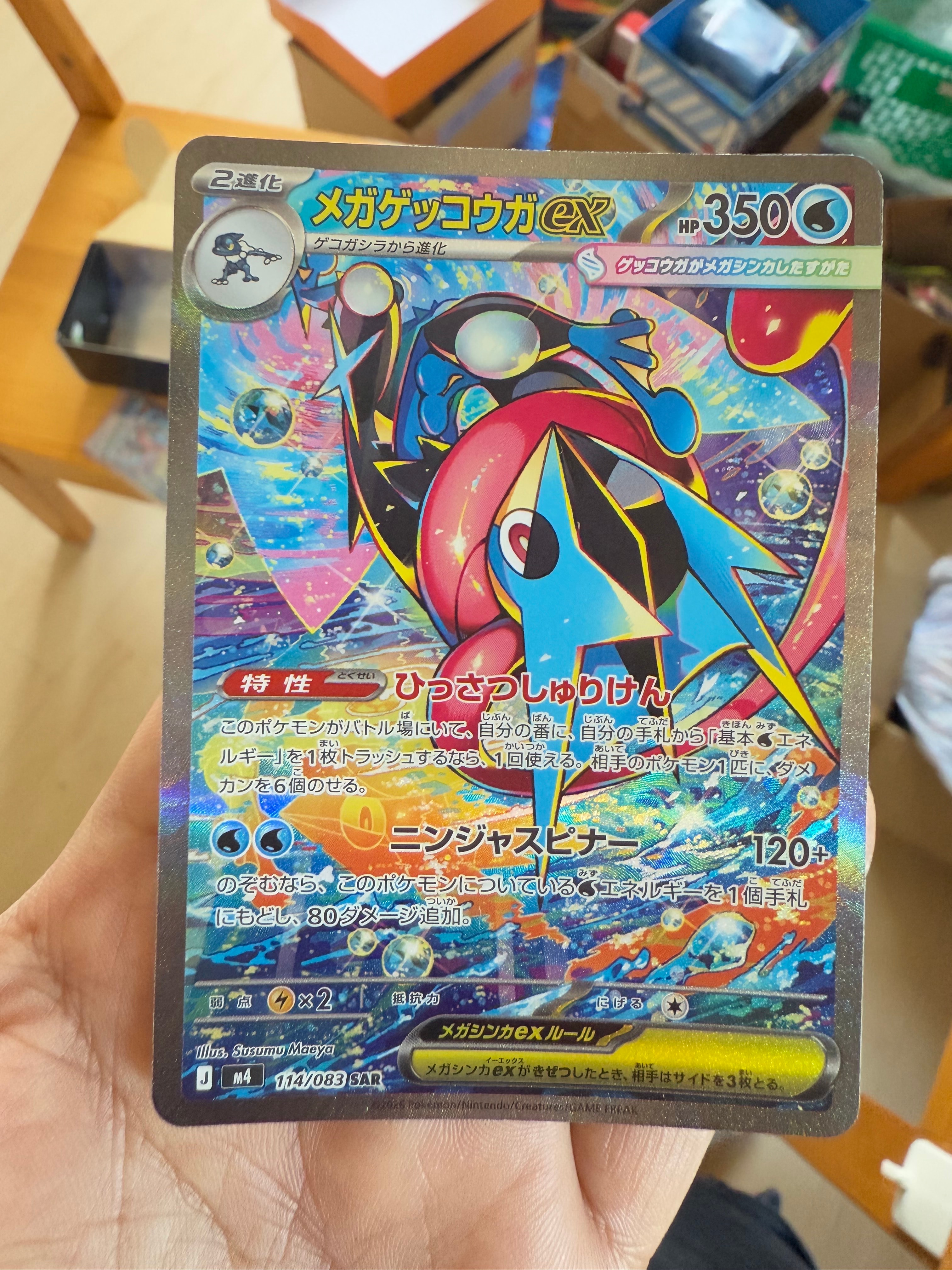 PSA8以下】メガゲッコウガex SAR [M4 114/083](拡張パック「ニンジャ