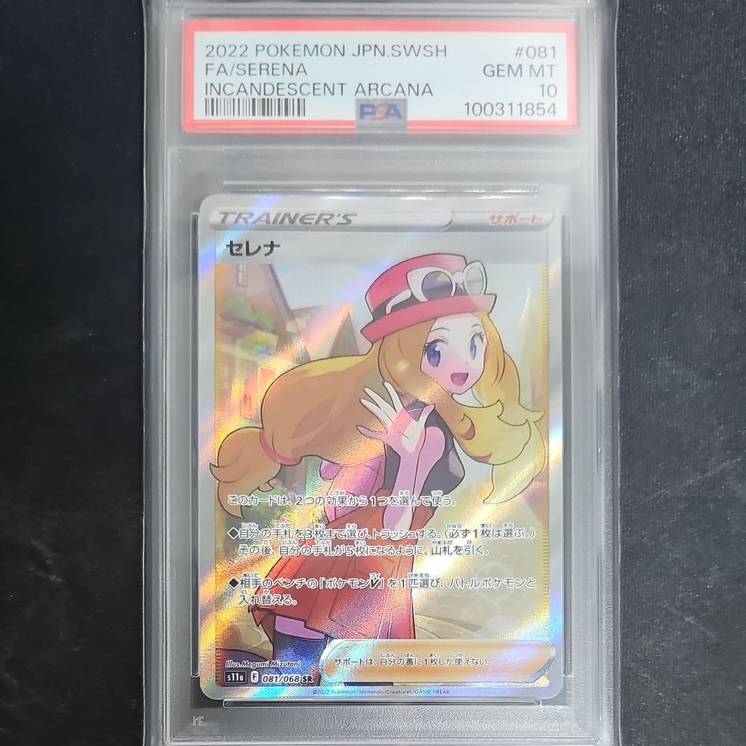 セレナ SR [s11a 081/068](強化拡張パック『白熱のアルカナ』)