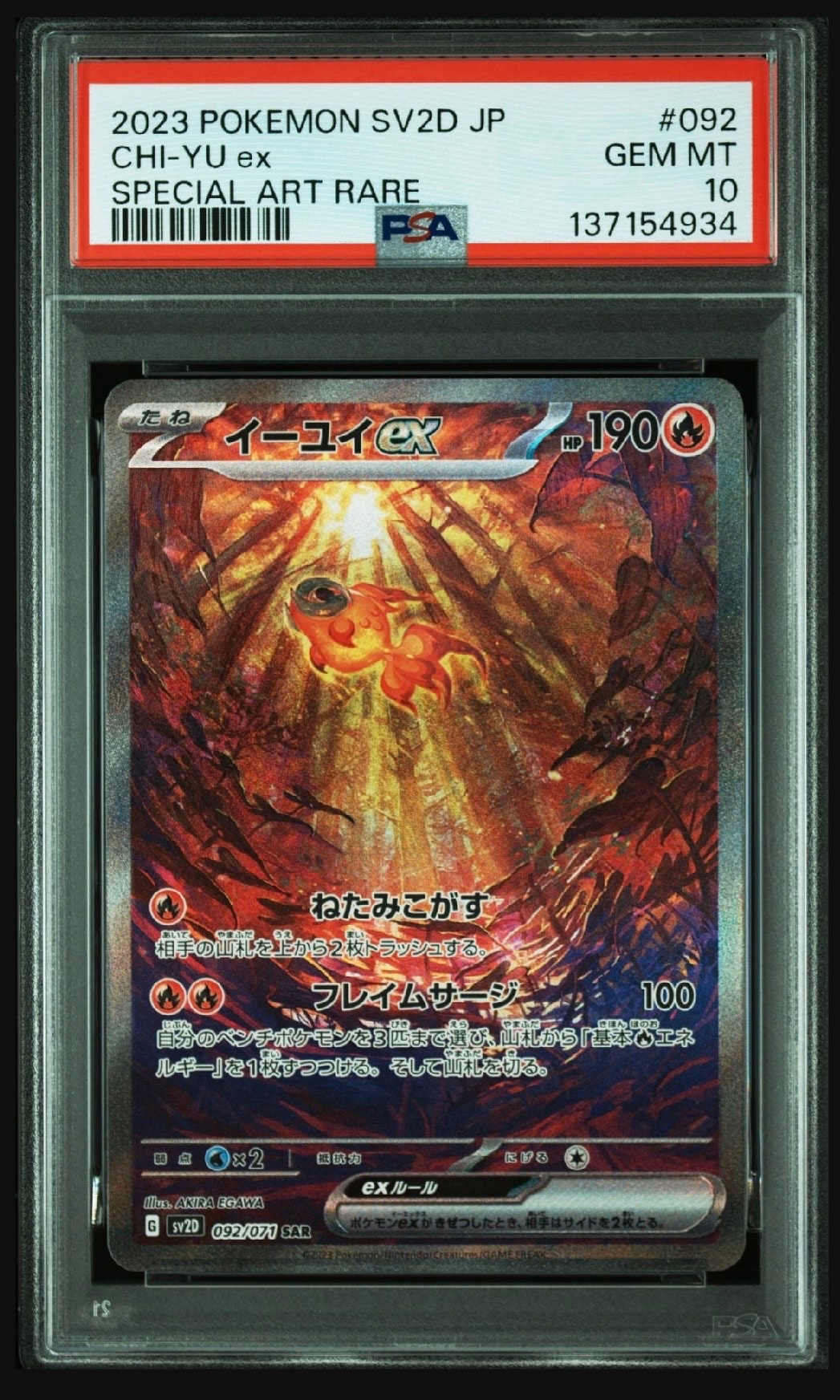 イーユイex SAR[SV2D 092/071](拡張パック「クレイバースト」)