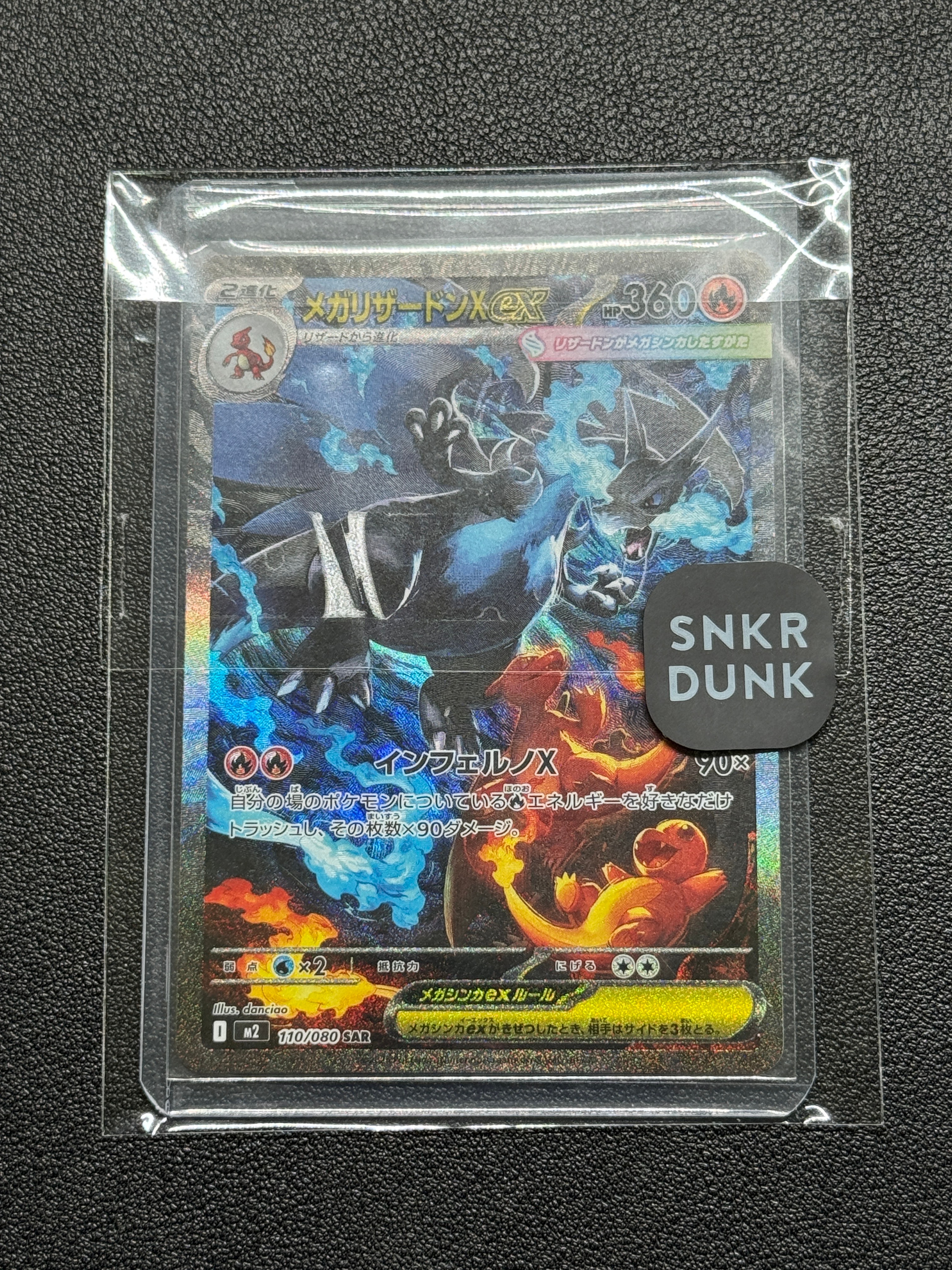 メガリザードンXex SAR [M2 110/080](拡張パック「インフェルノX」)