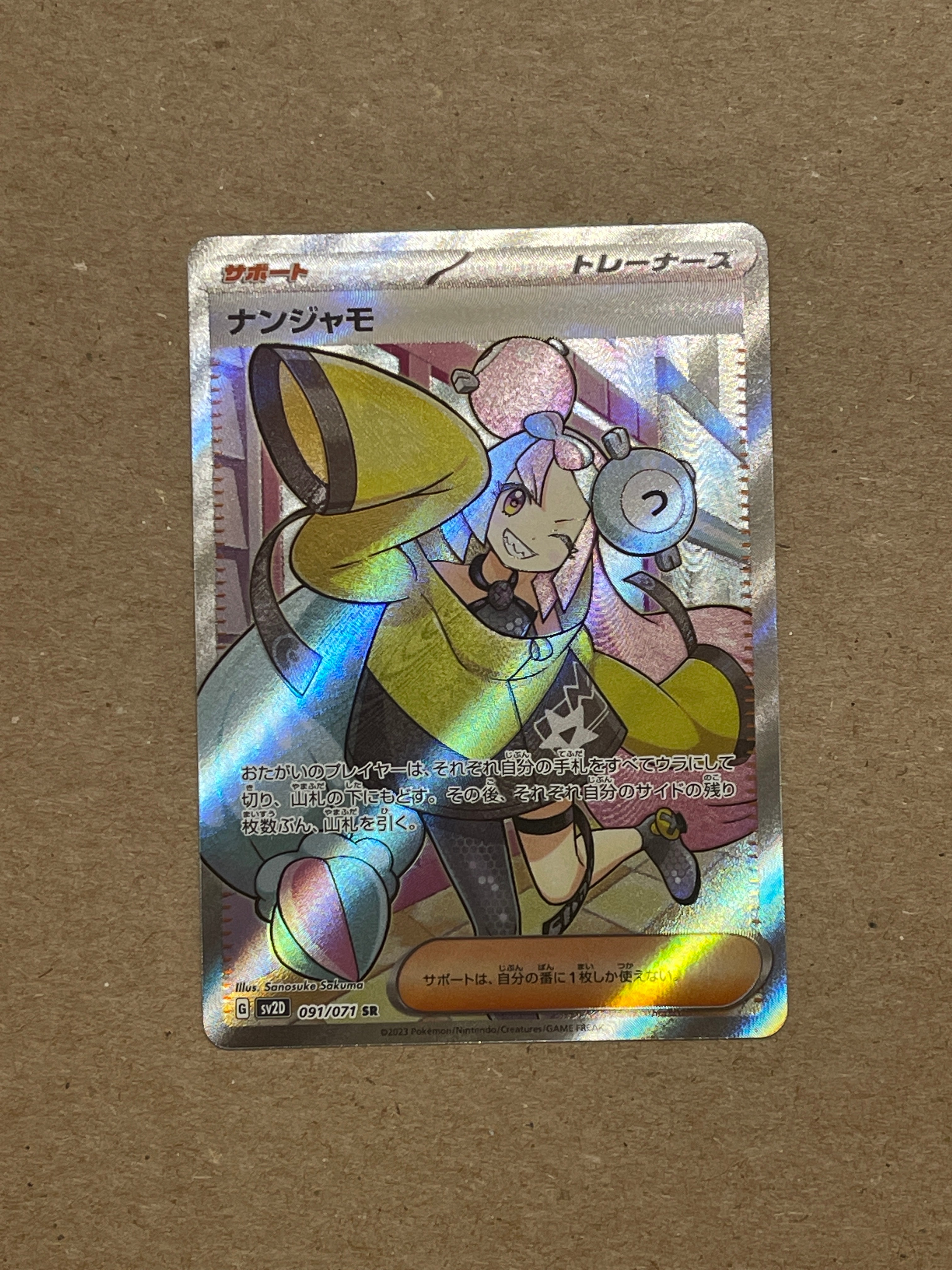 ナンジャモ SR[SV2D 091/071](拡張パック「クレイバースト」)