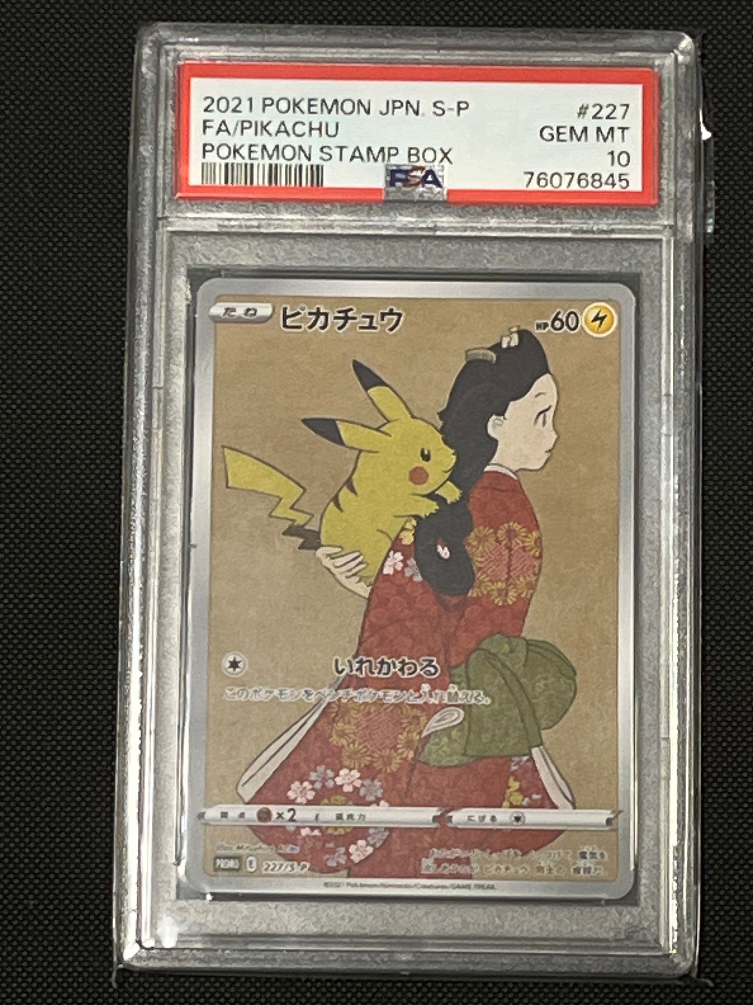 ピカチュウ: プロモ[S-P 227](プロモーションカード 「ポケモン切手BOX 見返り美人・月に雁セット」)