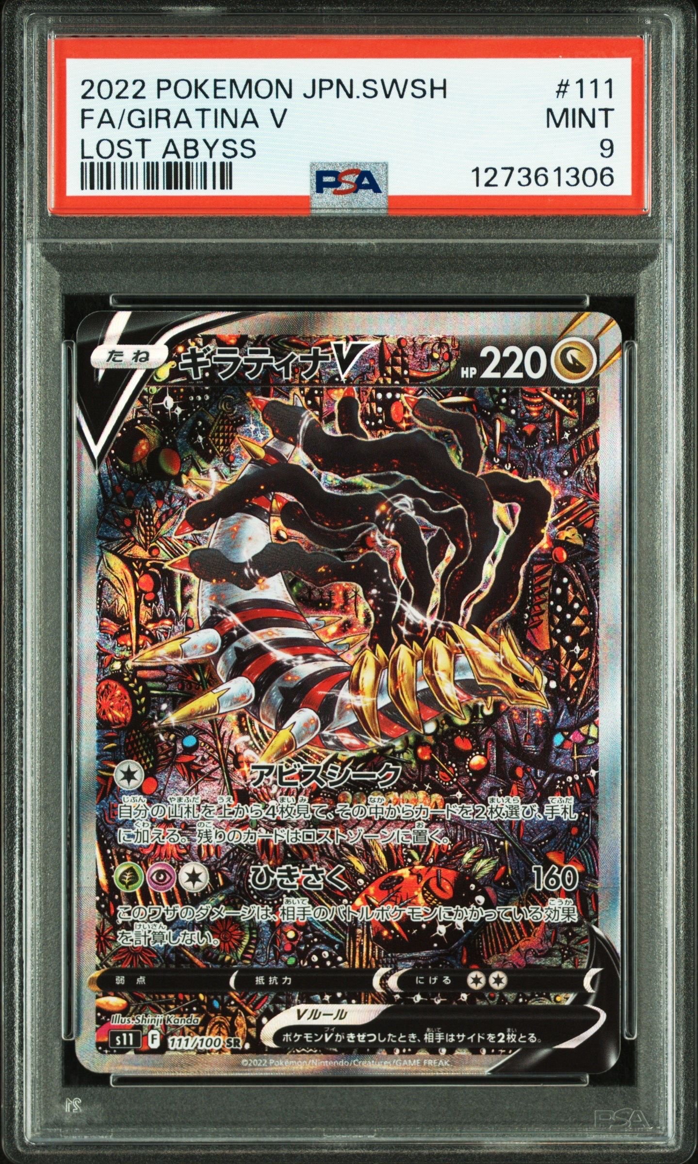 PSA9】ギラティナV SR: SA[S11 111/100](拡張パック「ロスト