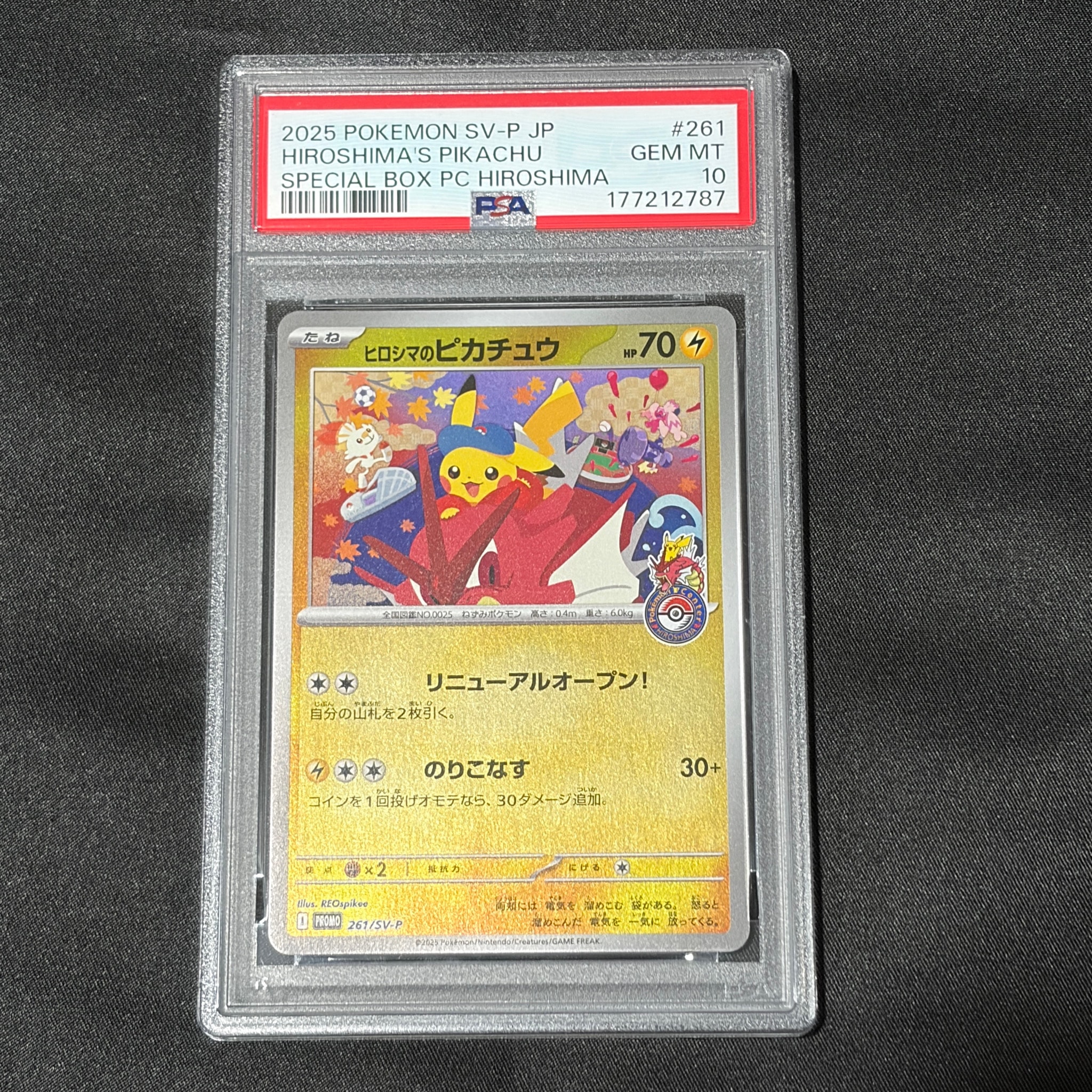 ヒロシマのピカチュウ P [SV-P 261](スペシャルBOX「ポケモンセンターヒロシマ」)