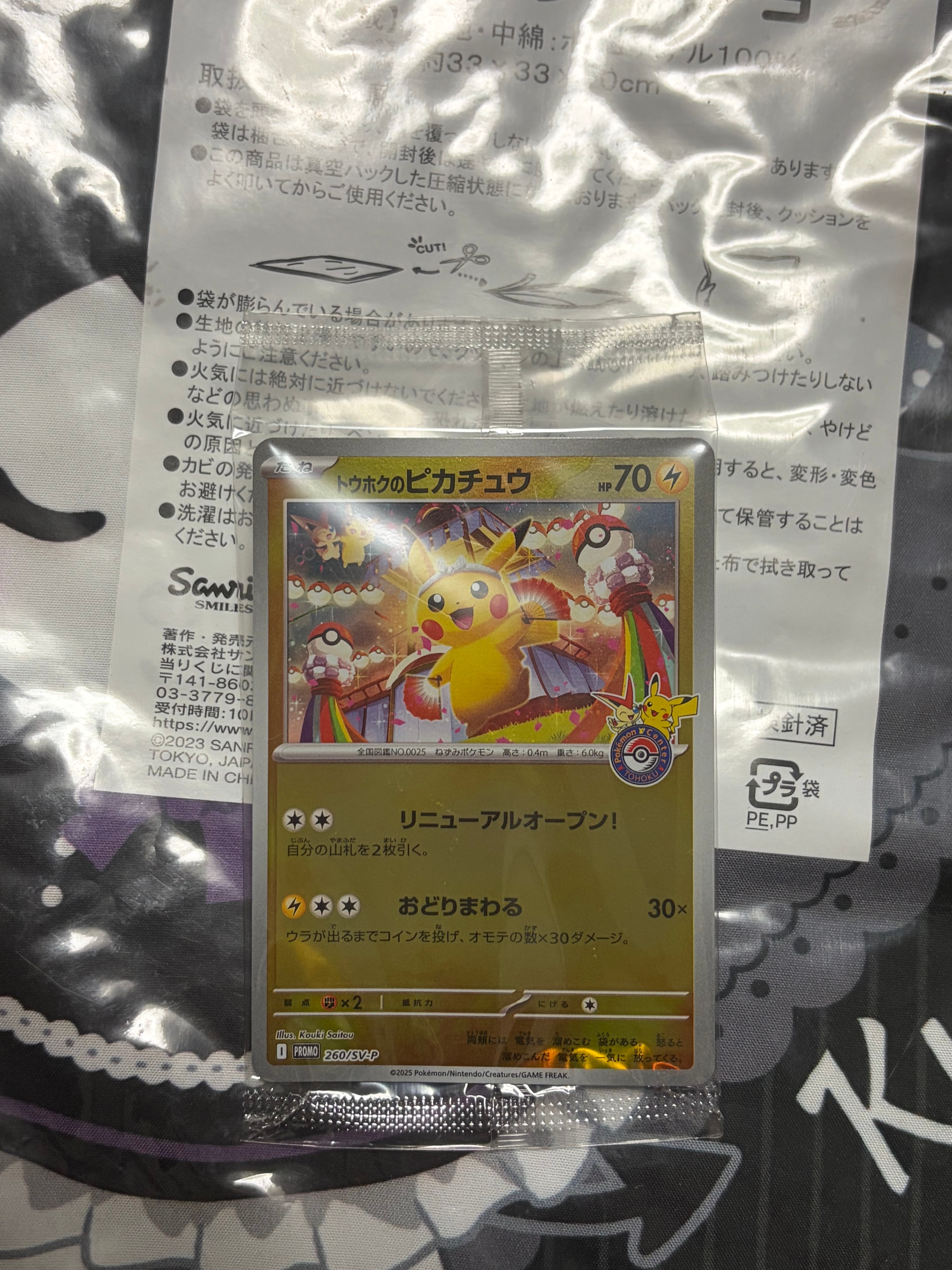 PSA10】トウホクのピカチュウ P [SV-P 260](スペシャルBOX「ポケモン
