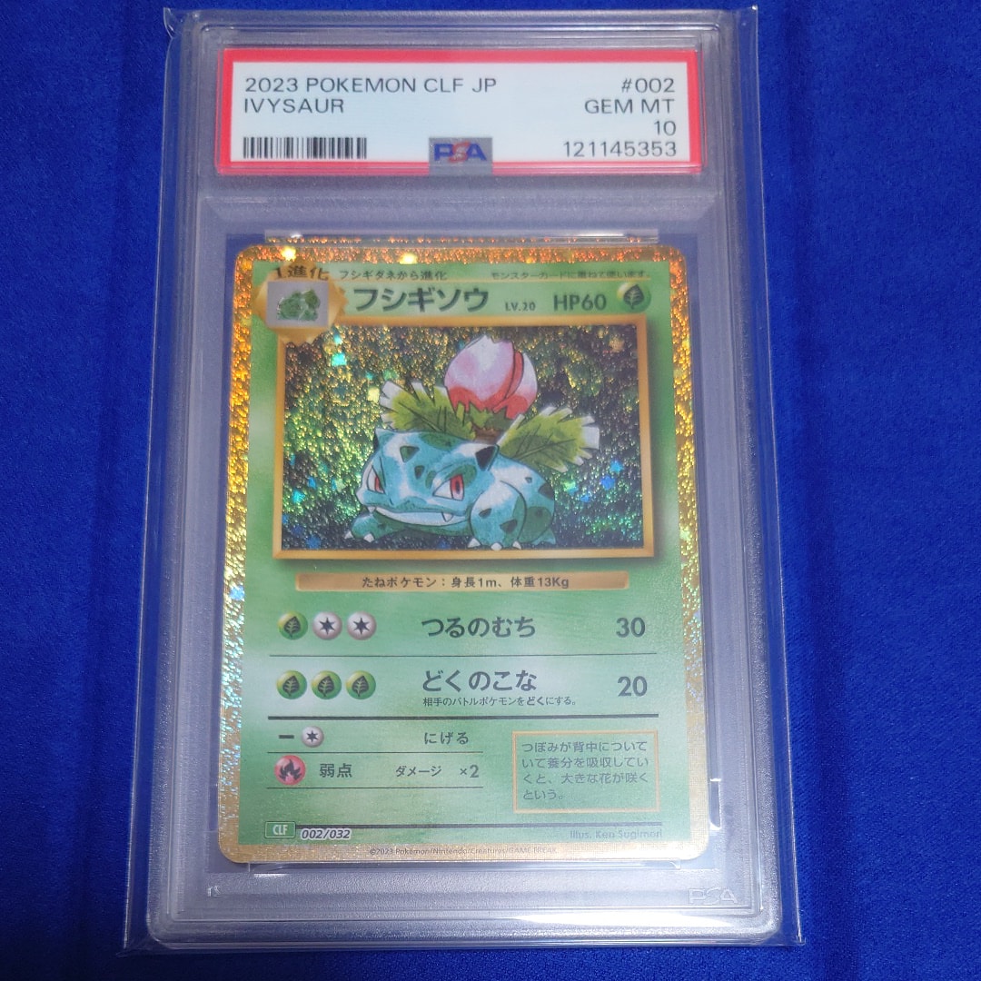 フシギソウ [CLF 002/032](ポケモンカードゲーム Classic)