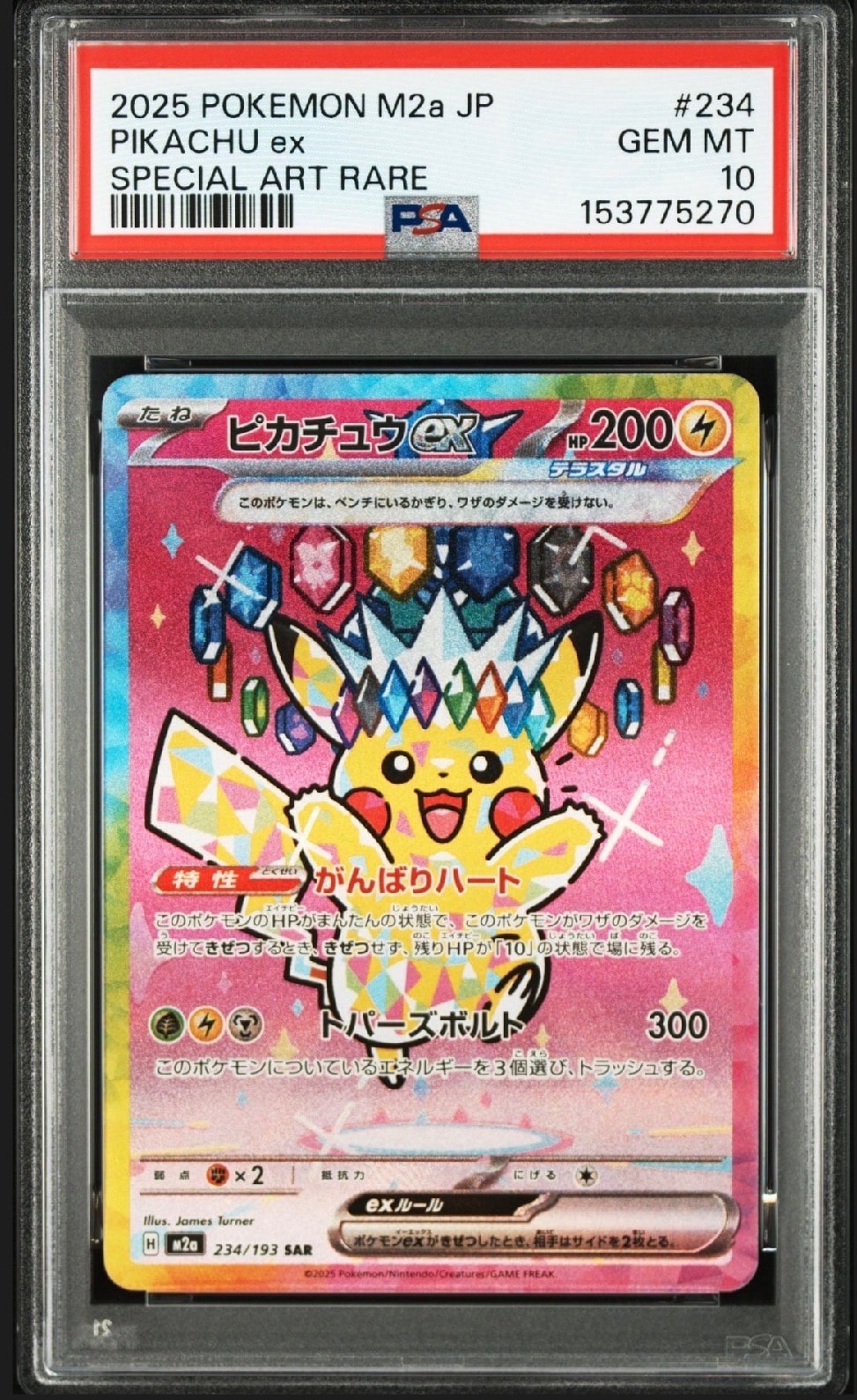 ブルーの探索 SR[SM12a 196/173](ハイクラスパック「TAG TEAM GX