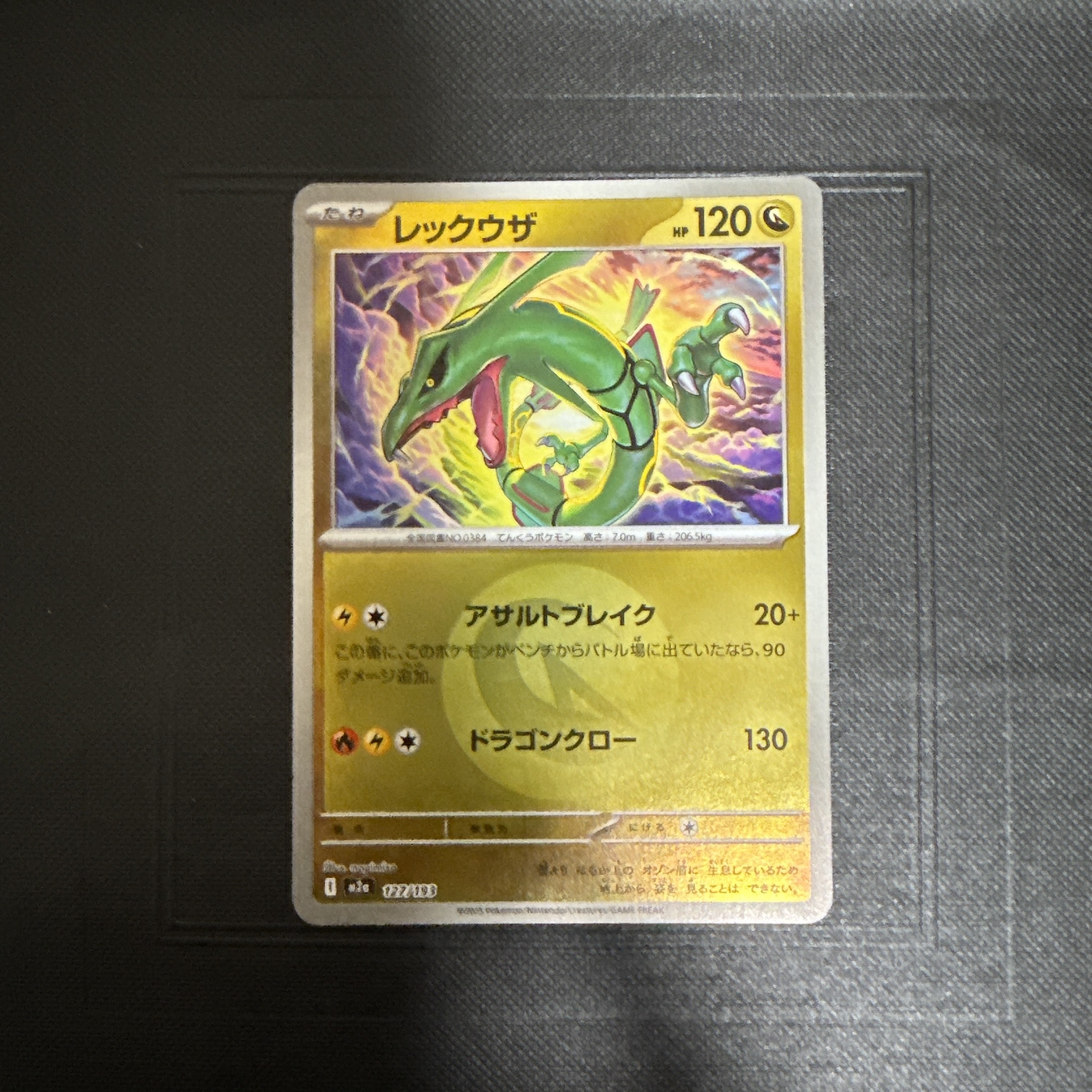 レックウザ :エネルギーマークミラー [M2a 127/193](ハイクラスパック「MEGAドリームex」)