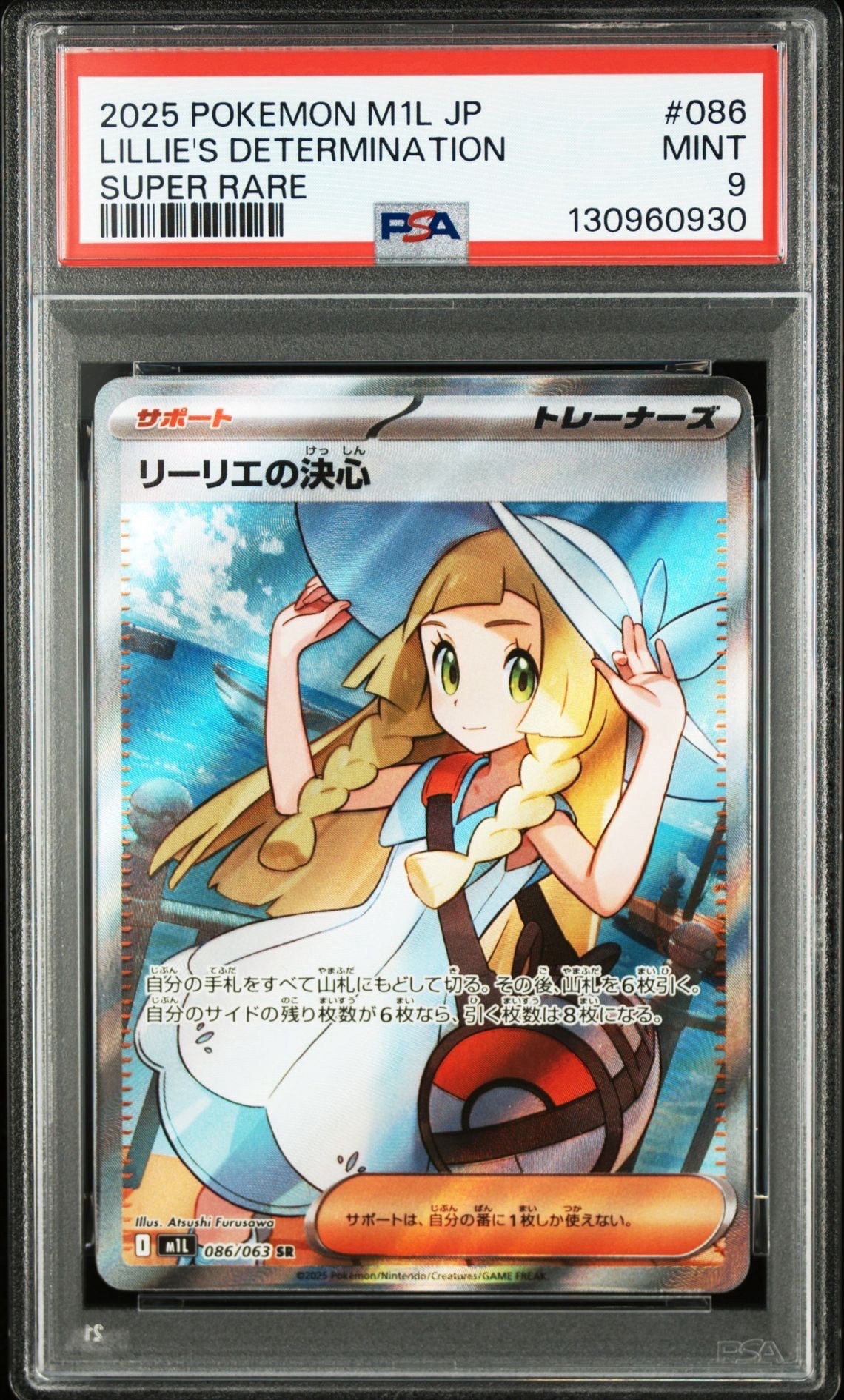 リーリエの決心 SR [M1L 086/063](拡張パック「メガブレイブ」)