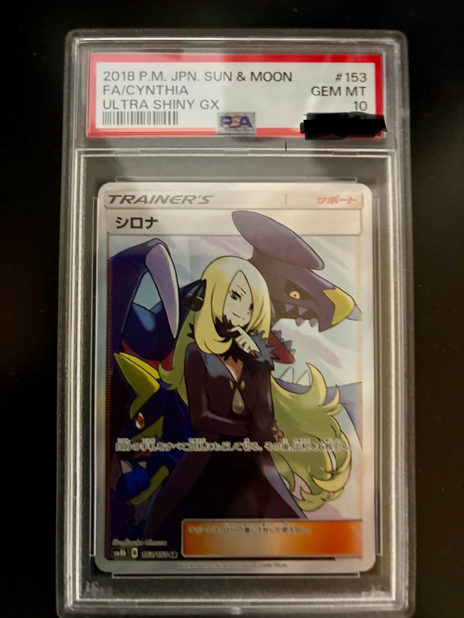 PSA10】シロナ SR[SM8b 153/150](ハイクラスパック「GXウルトラ