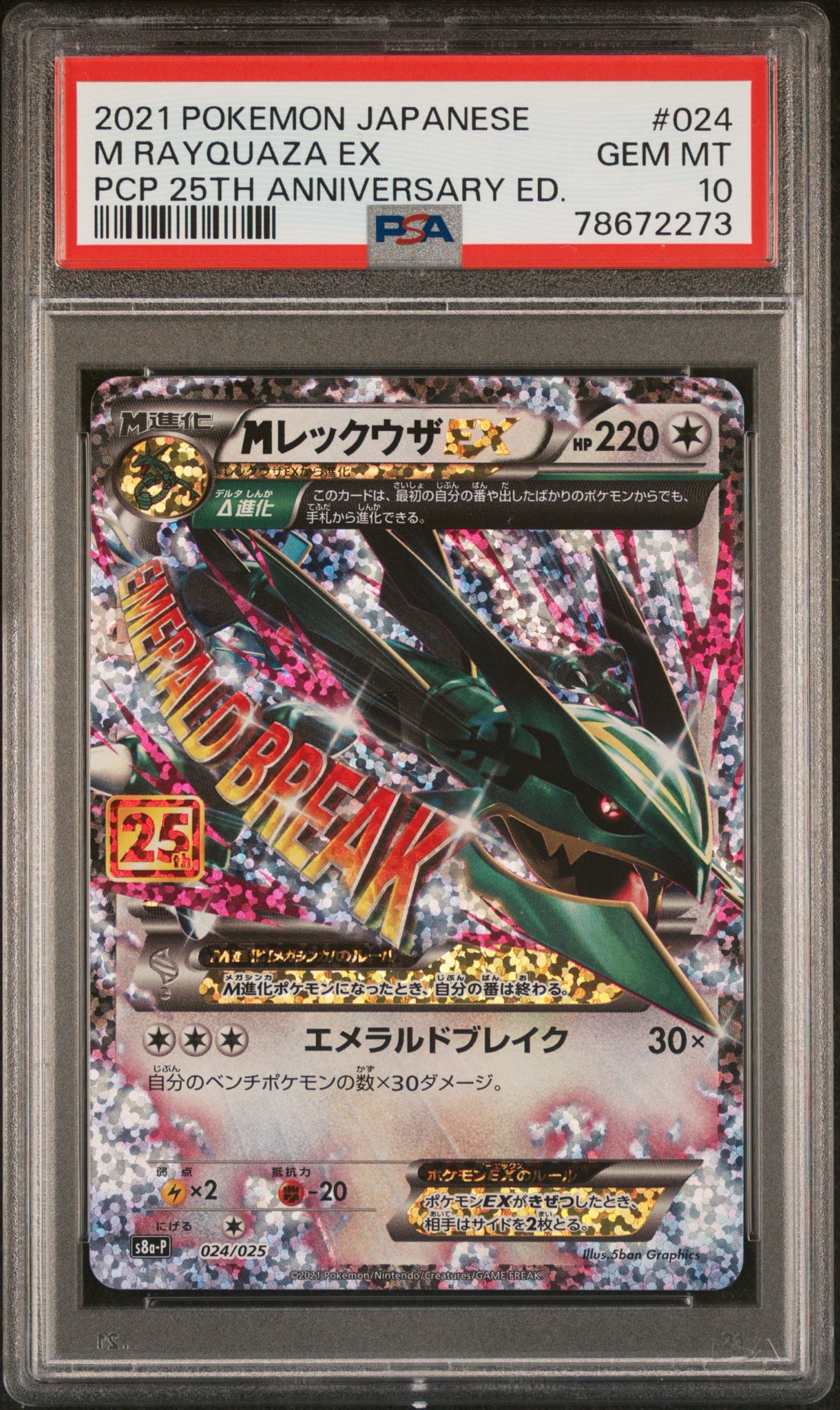 週末値下げMレックウザEX 25th プロモカード PSA10】 MレックウザEX 週末値下げMレックウザEX 25th プロモカード PSA10】 MレックウザEX
