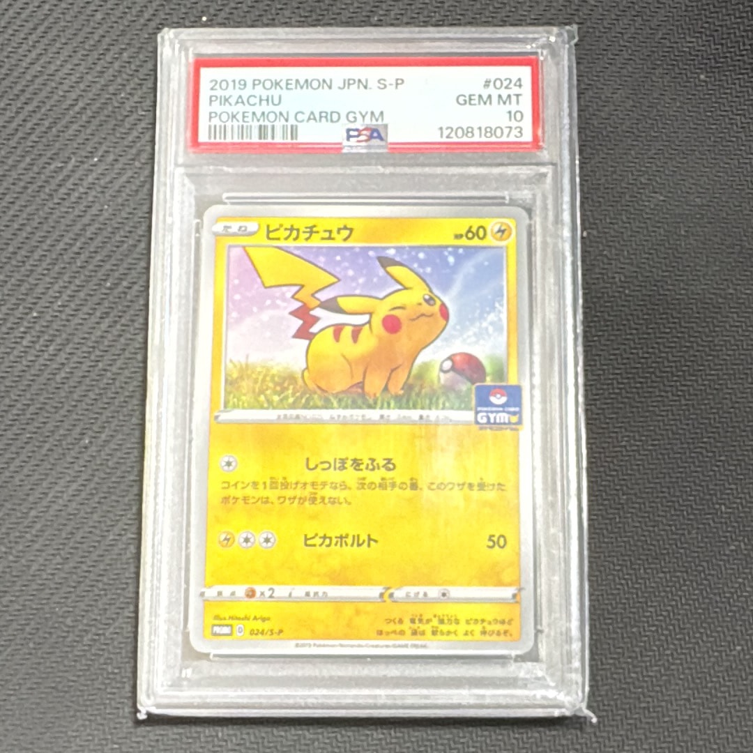 PSA10】ピカチュウ: プロモ P [S-P 024](ポケモンカードゲーム ソード