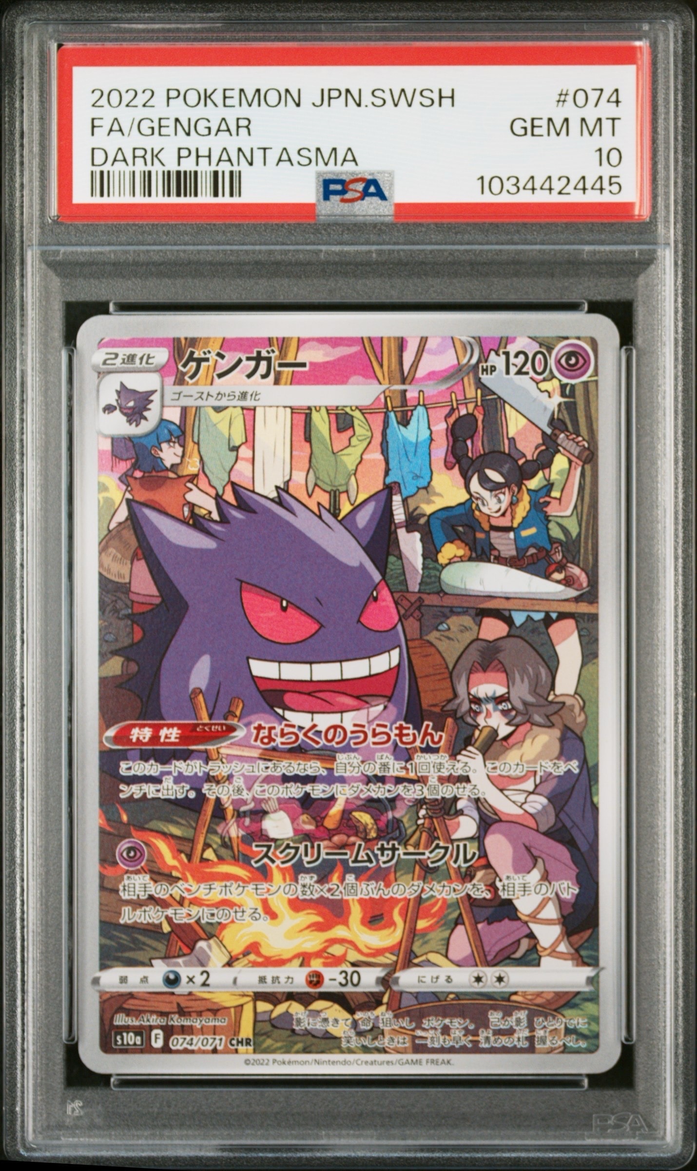 ゲンガー CHR[s10a 074/071](強化拡張パック「ダークファンタズマ」)