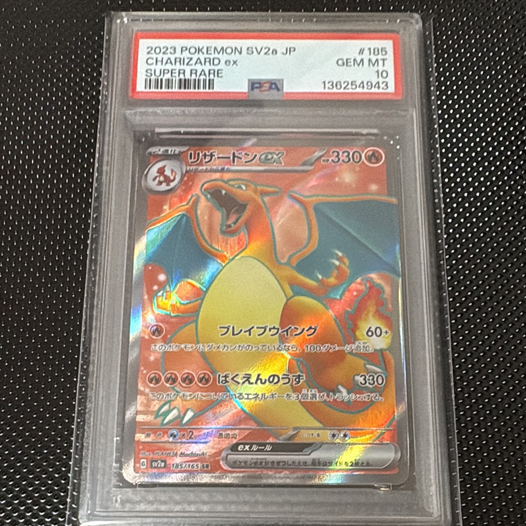 リザードンex SR[SV2a 185/165](強化拡張パック「ポケモンカード151」)